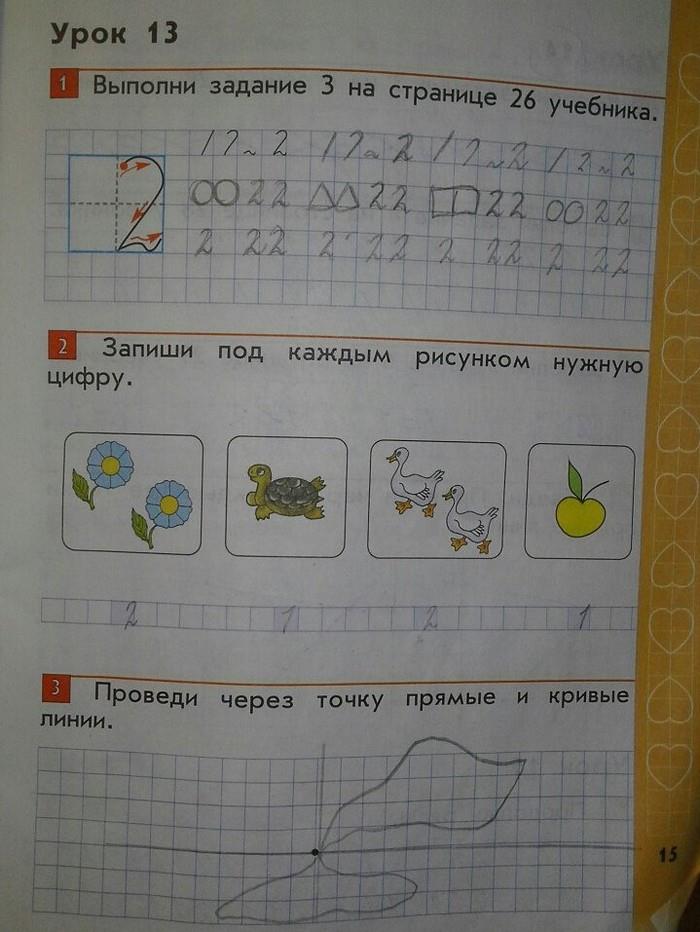 гдз 1 класс Рабочая тетрадь  страница 15 Математика Демидова Т.Е., Козлова С.А., Тонких А.П.