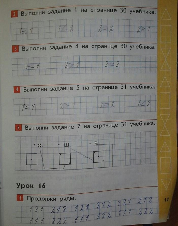 гдз 1 класс Рабочая тетрадь  страница 17 Математика Демидова Т.Е., Козлова С.А., Тонких А.П.