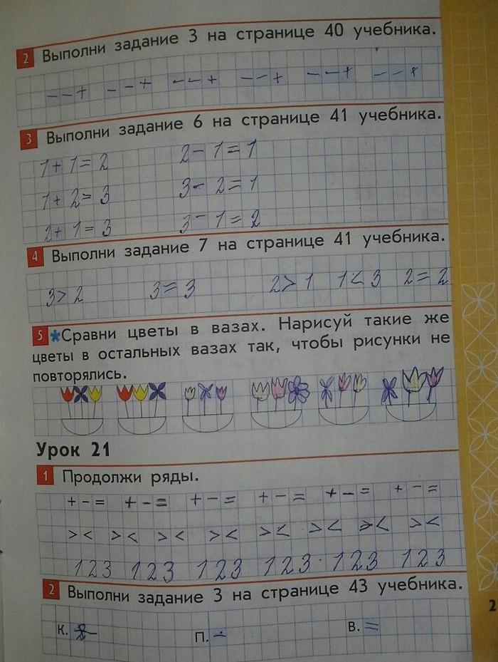 гдз 1 класс Рабочая тетрадь  страница 21 Математика Демидова Т.Е., Козлова С.А., Тонких А.П.