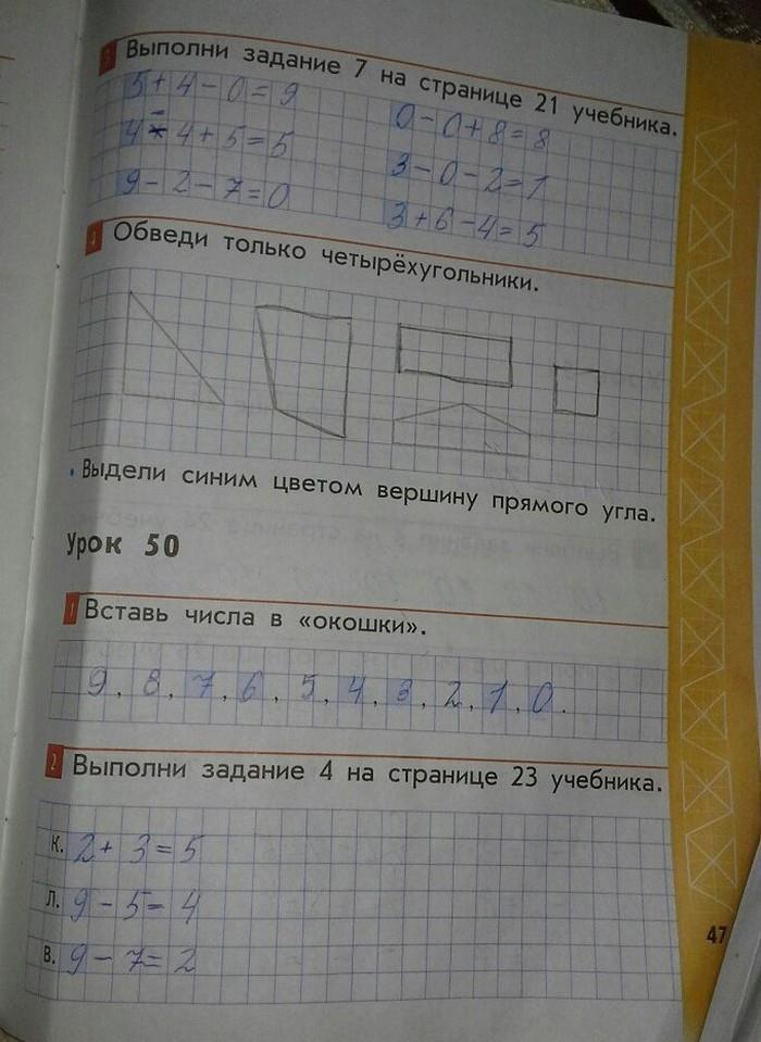 гдз 1 класс Рабочая тетрадь  страница 47 Математика Демидова Т.Е., Козлова С.А., Тонких А.П.