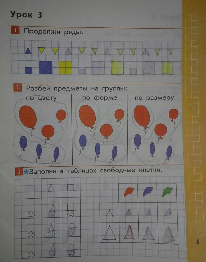 гдз 1 класс Рабочая тетрадь  страница 5 Математика Демидова Т.Е., Козлова С.А., Тонких А.П.