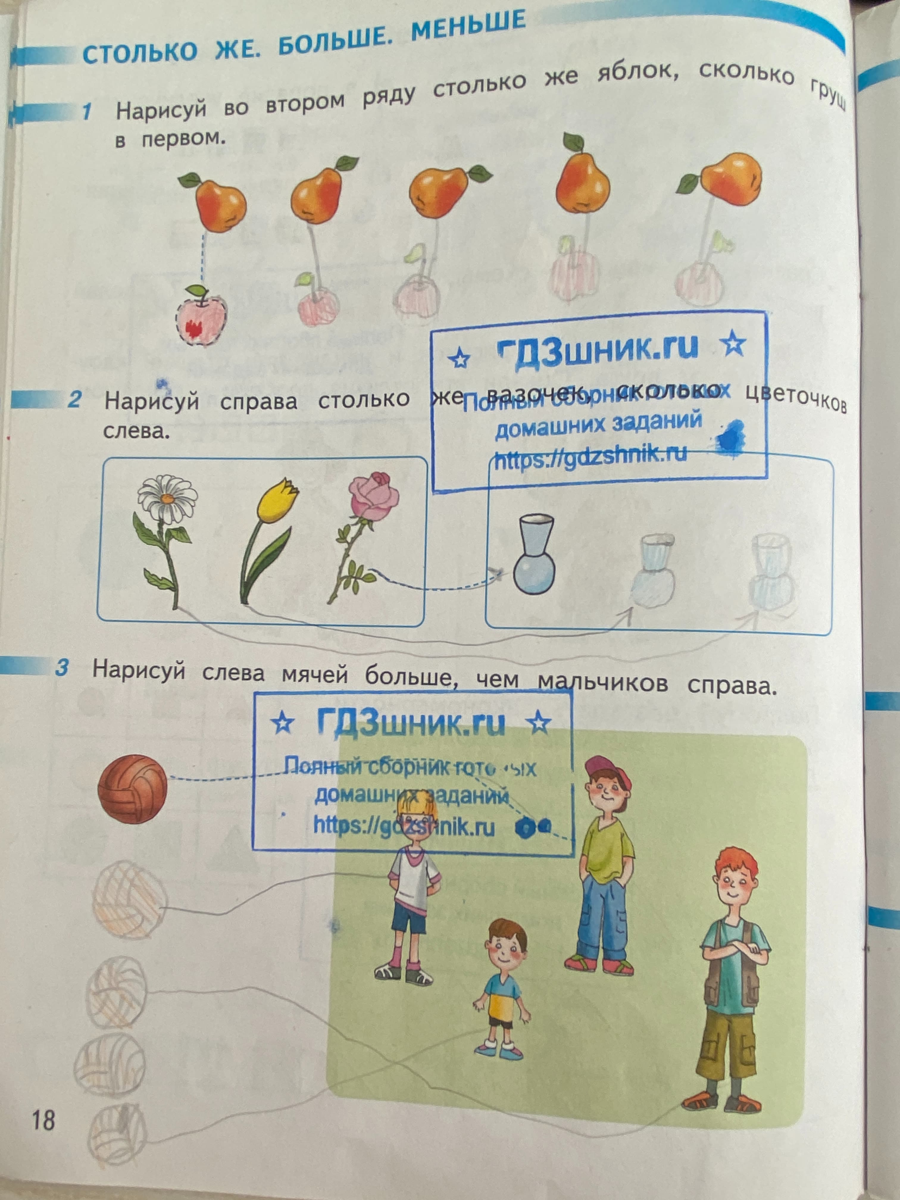 гдз рабочей тетради по математике 1 класс часть 1, 2 страница 18 Просвещение 'Перспектива' авторов Дорофеев Г.В.,Миракова Т.Н.,Бука Т.Б. от сервиса ГДЗшник.ru