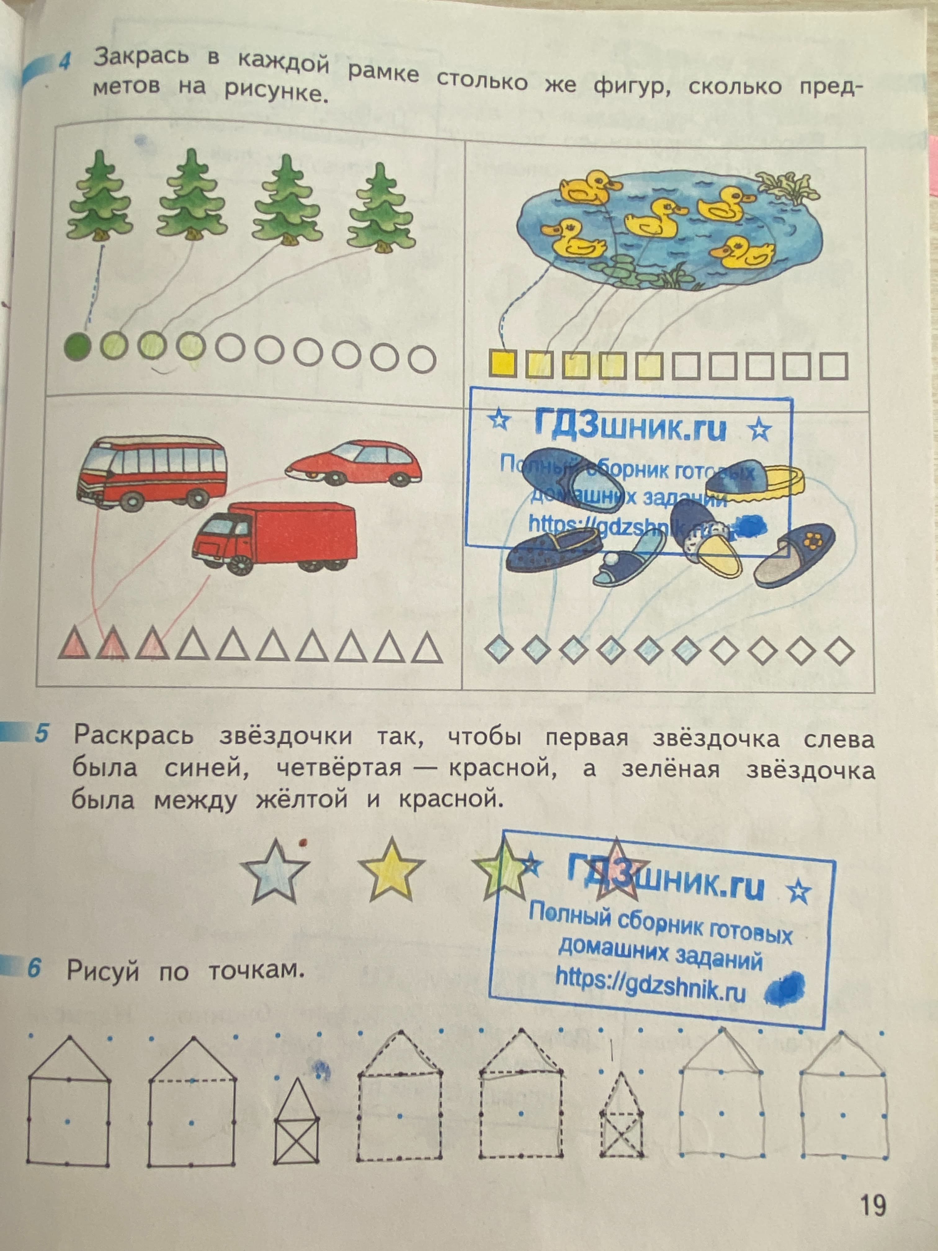 гдз рабочей тетради по математике 1 класс часть 1, 2 страница 19 Просвещение 'Перспектива' авторов Дорофеев Г.В.,Миракова Т.Н.,Бука Т.Б. от сервиса ГДЗшник.ru