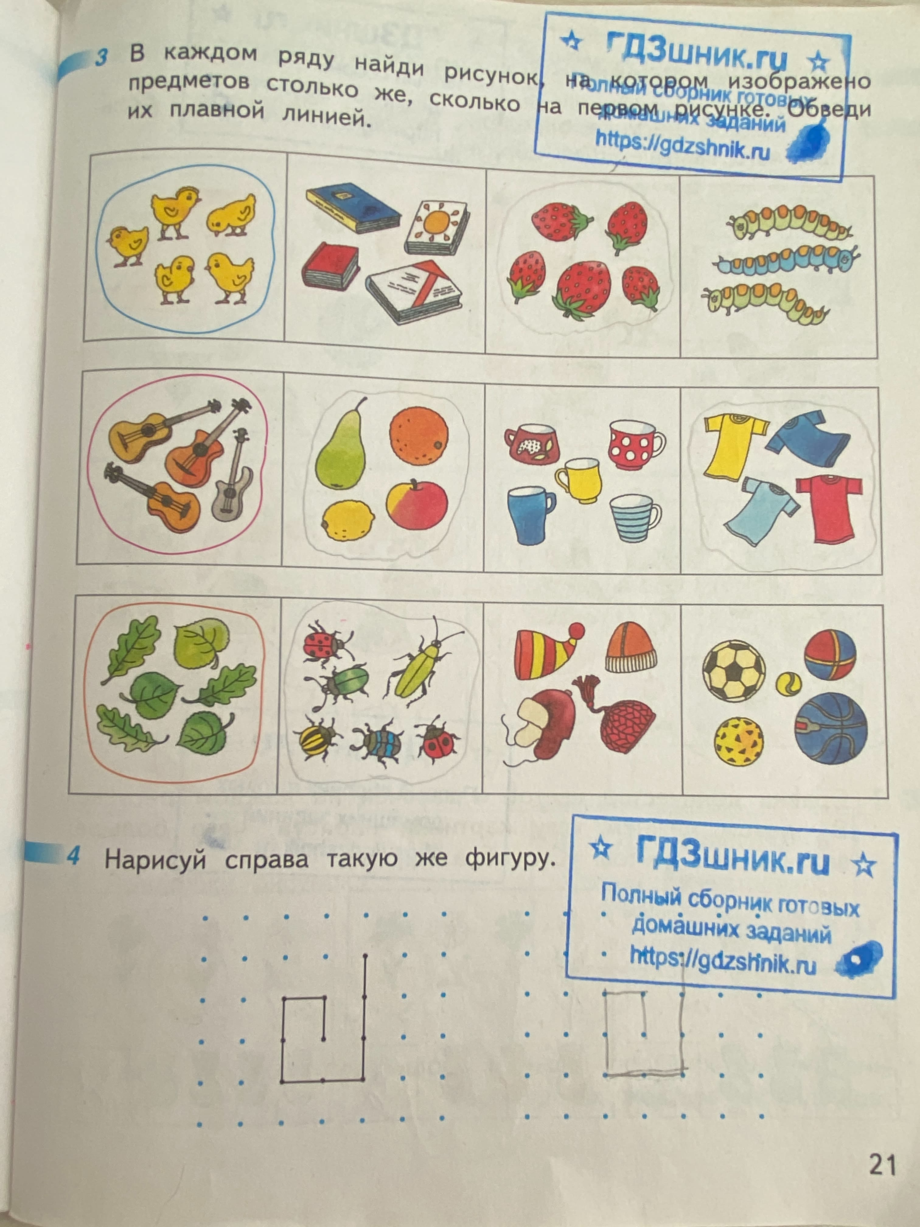 гдз рабочей тетради по математике 1 класс часть 1, 2 страница 21 Просвещение 'Перспектива' авторов Дорофеев Г.В.,Миракова Т.Н.,Бука Т.Б. от сервиса ГДЗшник.ru