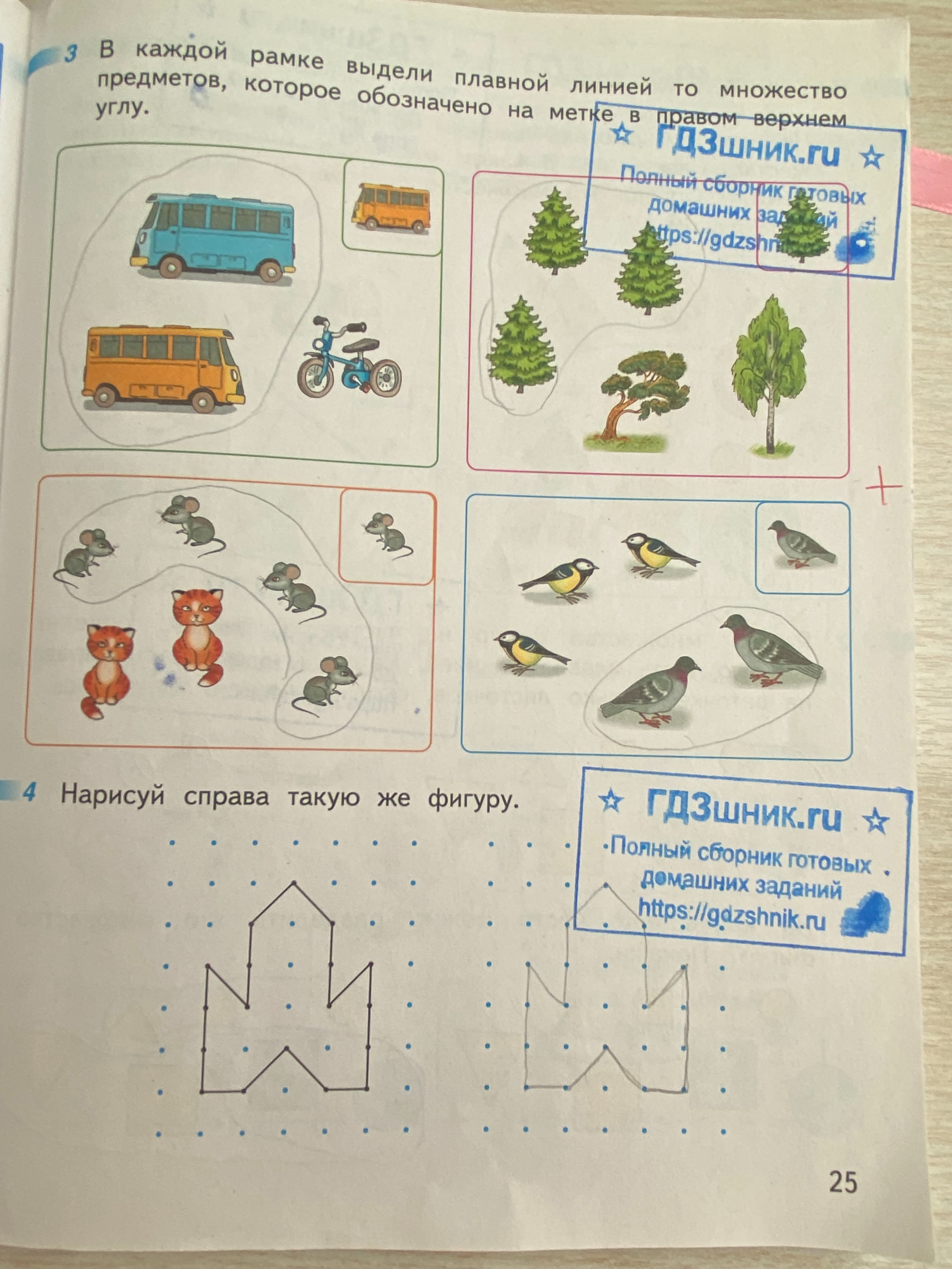 гдз рабочей тетради по математике 1 класс часть 1, 2 страница 25 Просвещение 'Перспектива' авторов Дорофеев Г.В.,Миракова Т.Н.,Бука Т.Б. от сервиса ГДЗшник.ru