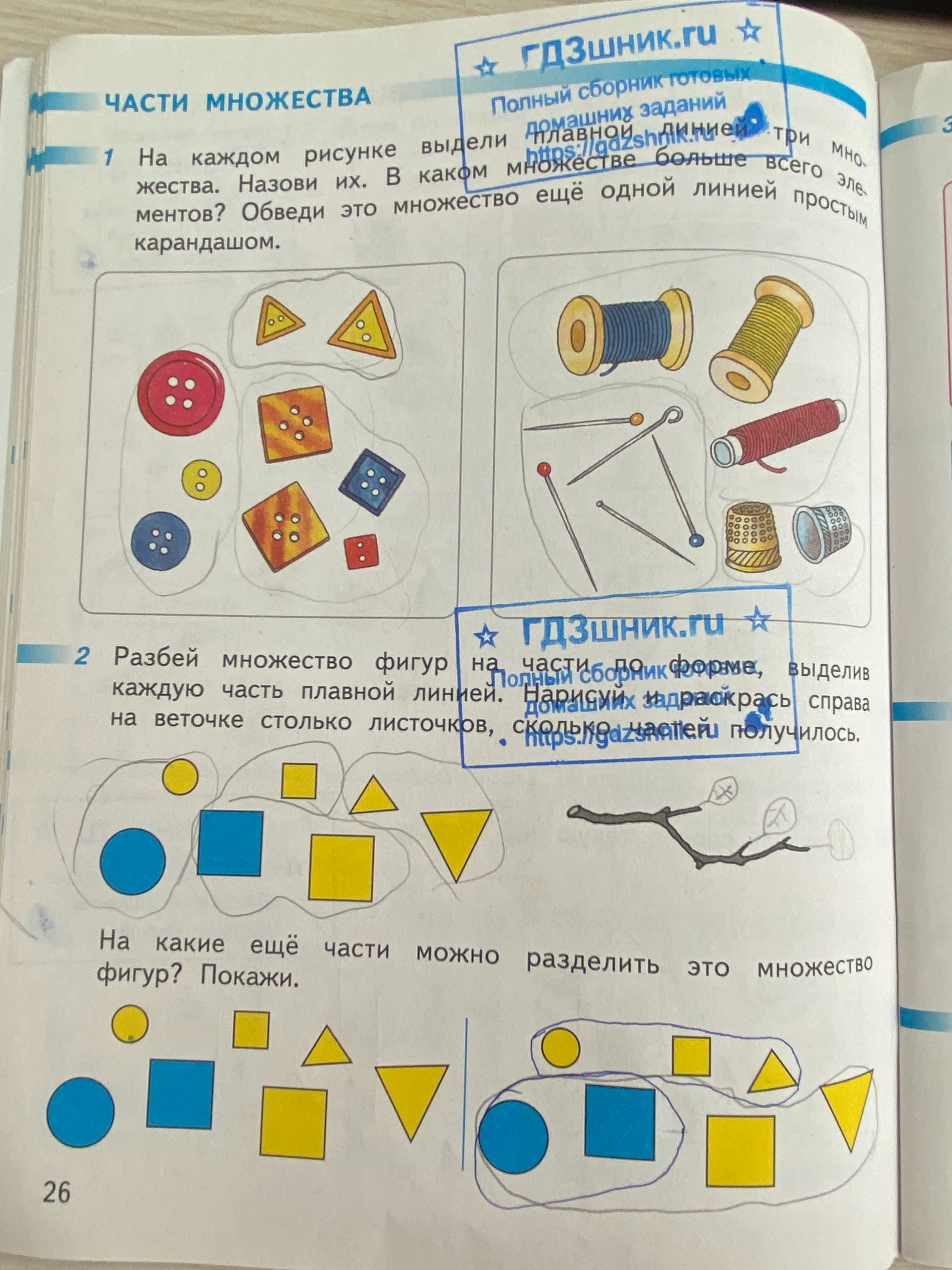 гдз рабочей тетради по математике 1 класс часть 1, 2 страница 26 Просвещение 'Перспектива' авторов Дорофеев Г.В.,Миракова Т.Н.,Бука Т.Б. от сервиса ГДЗшник.ru