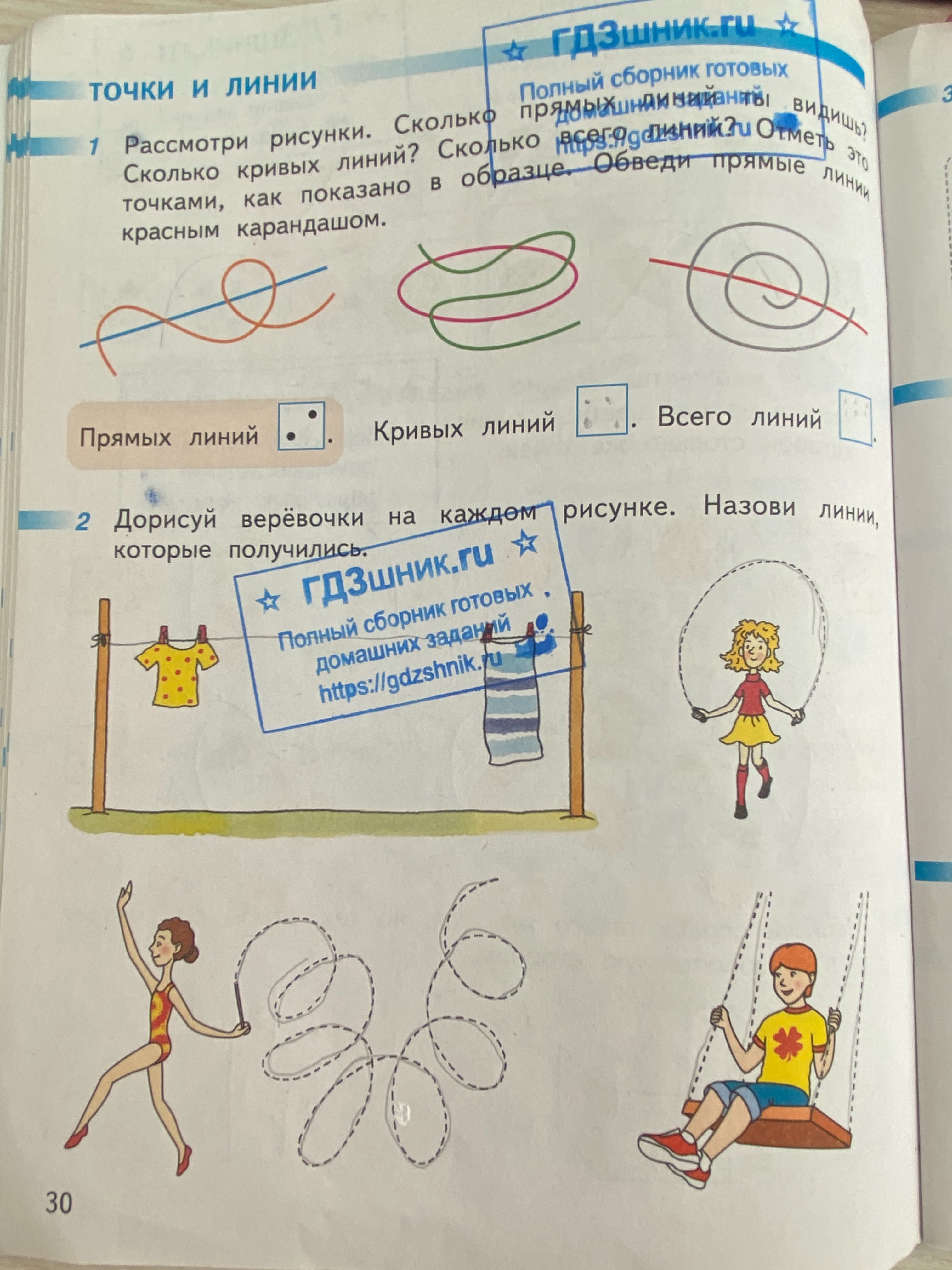 гдз рабочей тетради по математике 1 класс часть 1, 2 страница 30 Просвещение 'Перспектива' авторов Дорофеев Г.В.,Миракова Т.Н.,Бука Т.Б. от сервиса ГДЗшник.ru