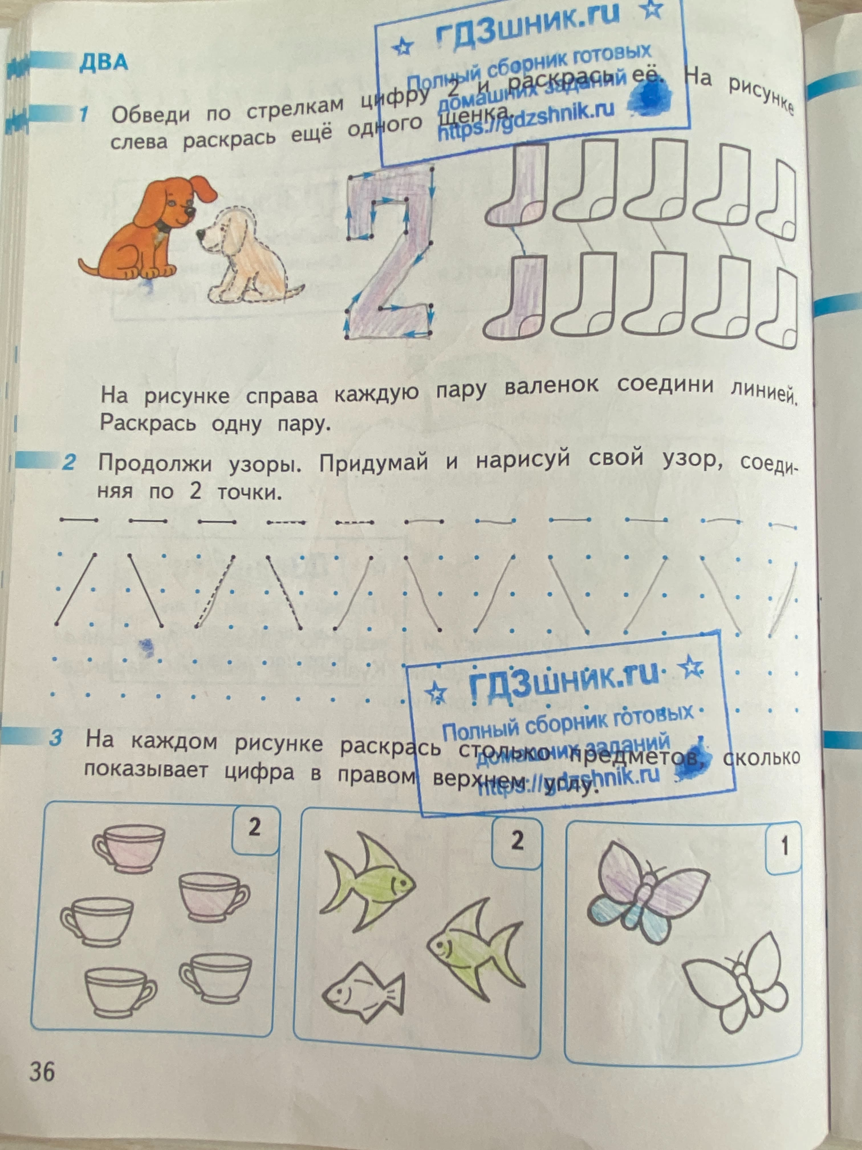 гдз рабочей тетради по математике 1 класс часть 1, 2 страница 36 Просвещение 'Перспектива' авторов Дорофеев Г.В.,Миракова Т.Н.,Бука Т.Б. от сервиса ГДЗшник.ru