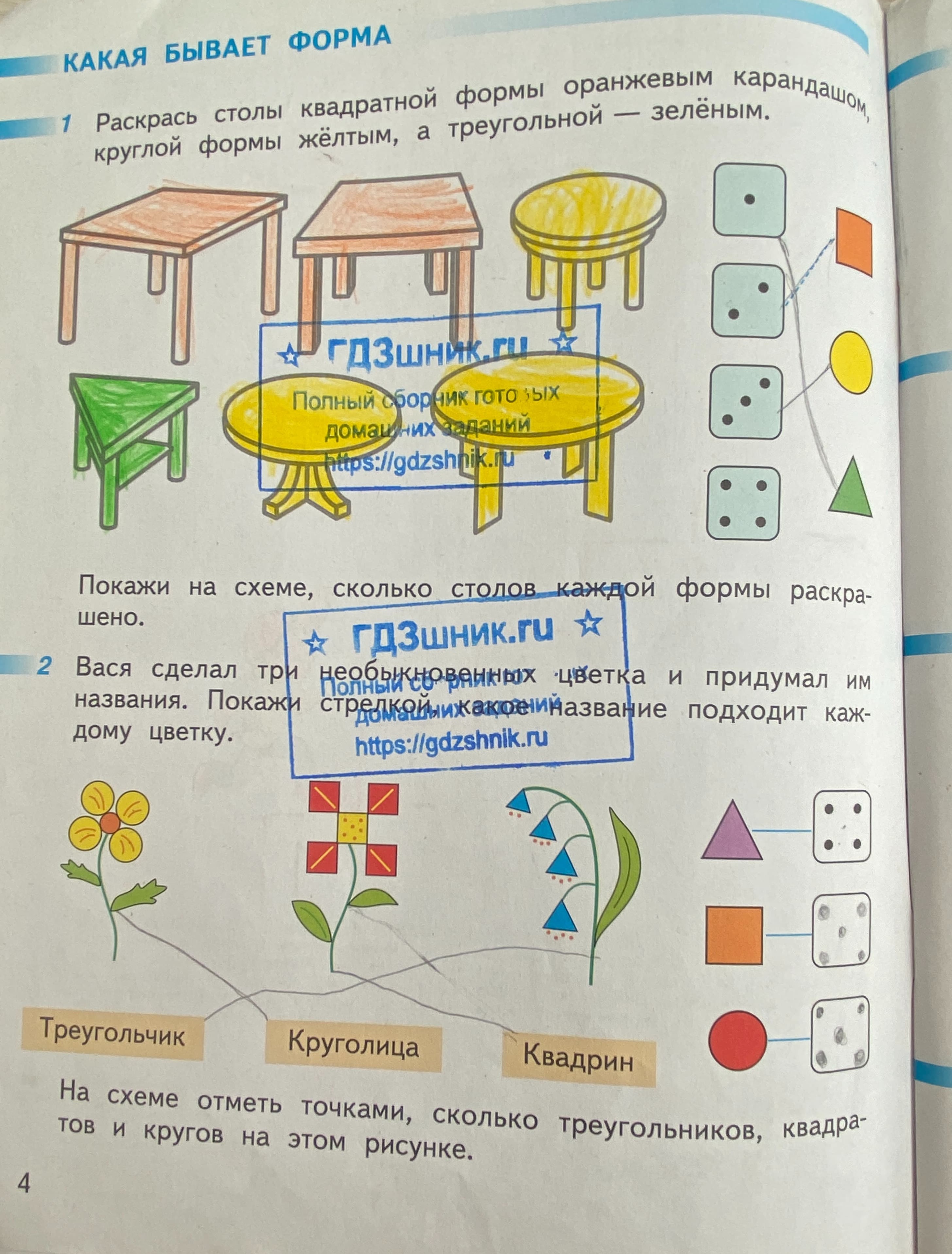 гдз рабочей тетради по математике 1 класс часть 1, 2 страница 4 Просвещение 'Перспектива' авторов Дорофеев Г.В.,Миракова Т.Н.,Бука Т.Б. от сервиса ГДЗшник.ru