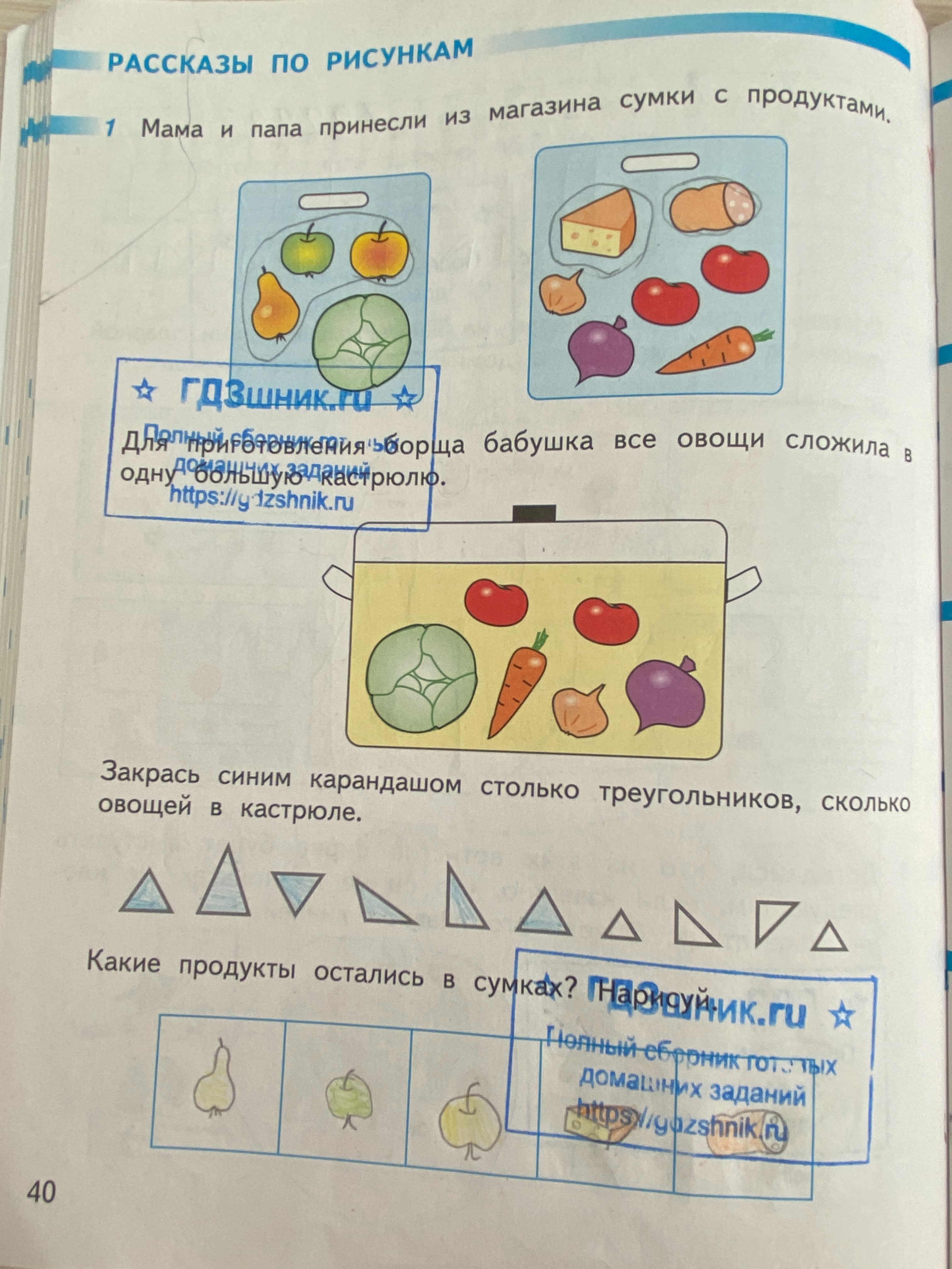 гдз рабочей тетради по математике 1 класс часть 1, 2 страница 40 Просвещение 'Перспектива' авторов Дорофеев Г.В.,Миракова Т.Н.,Бука Т.Б. от сервиса ГДЗшник.ru