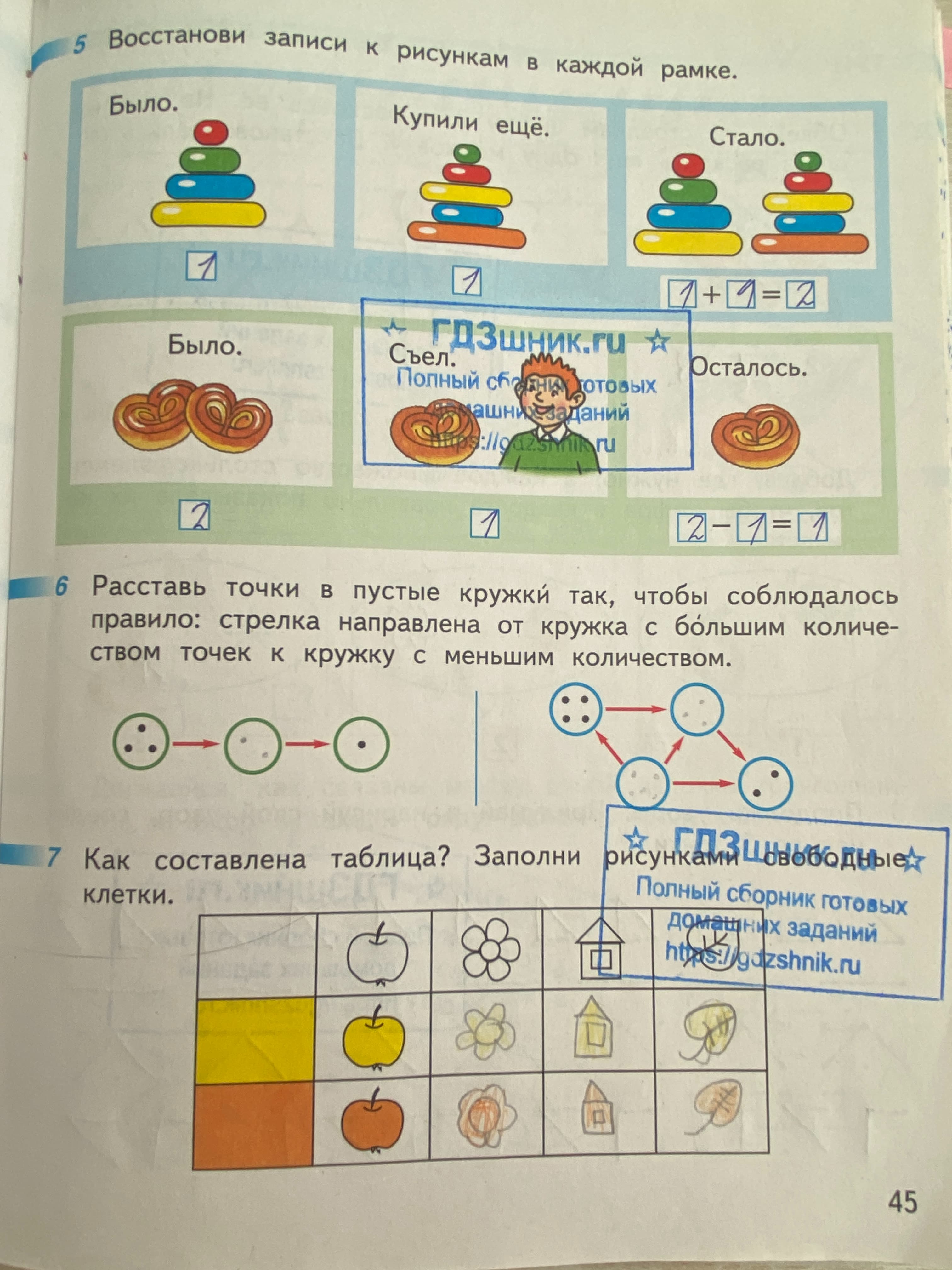 гдз рабочей тетради по математике 1 класс часть 1, 2 страница 45 Просвещение 'Перспектива' авторов Дорофеев Г.В.,Миракова Т.Н.,Бука Т.Б. от сервиса ГДЗшник.ru