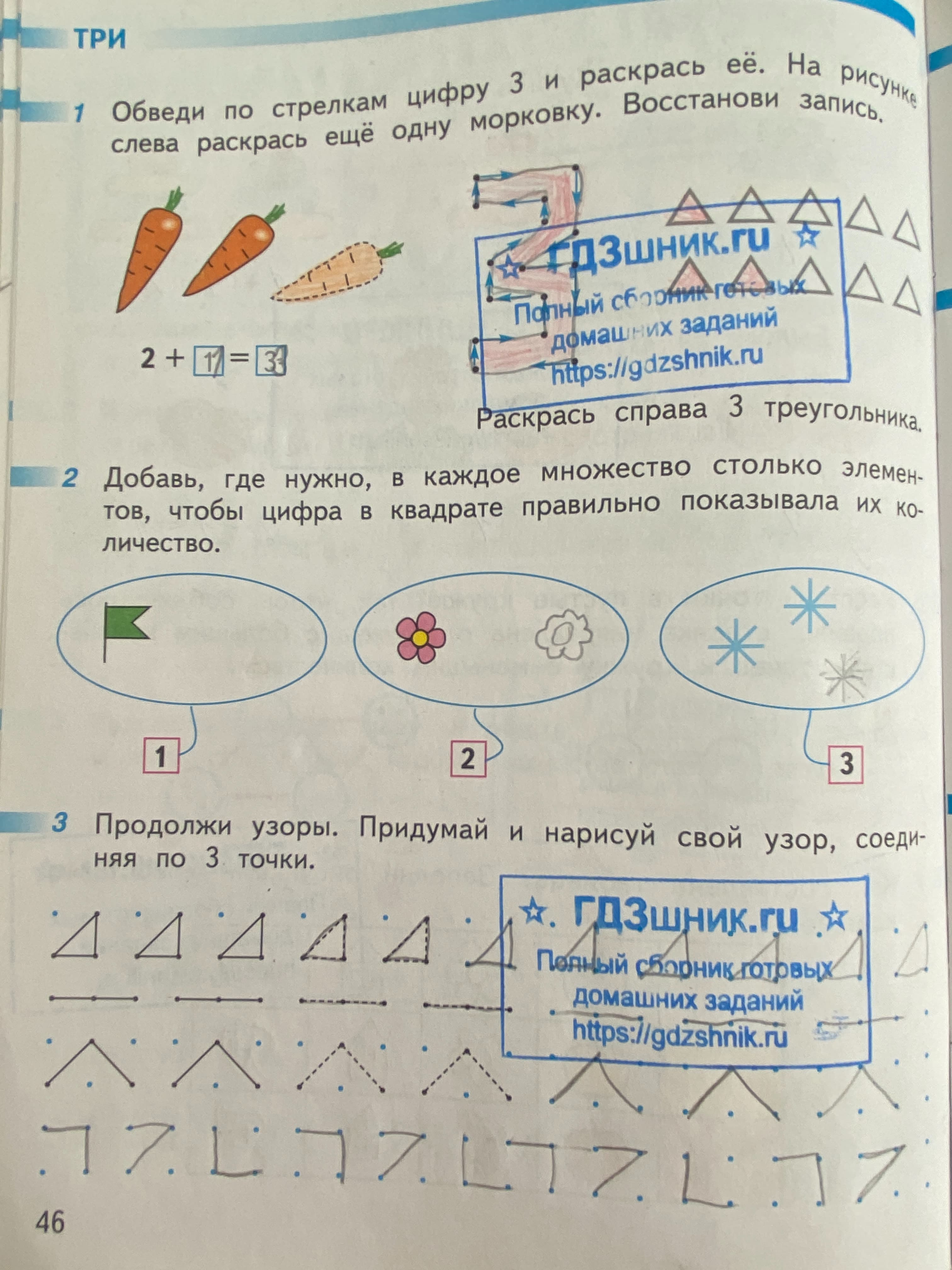 гдз рабочей тетради по математике 1 класс часть 1, 2 страница 46 Просвещение 'Перспектива' авторов Дорофеев Г.В.,Миракова Т.Н.,Бука Т.Б. от сервиса ГДЗшник.ru