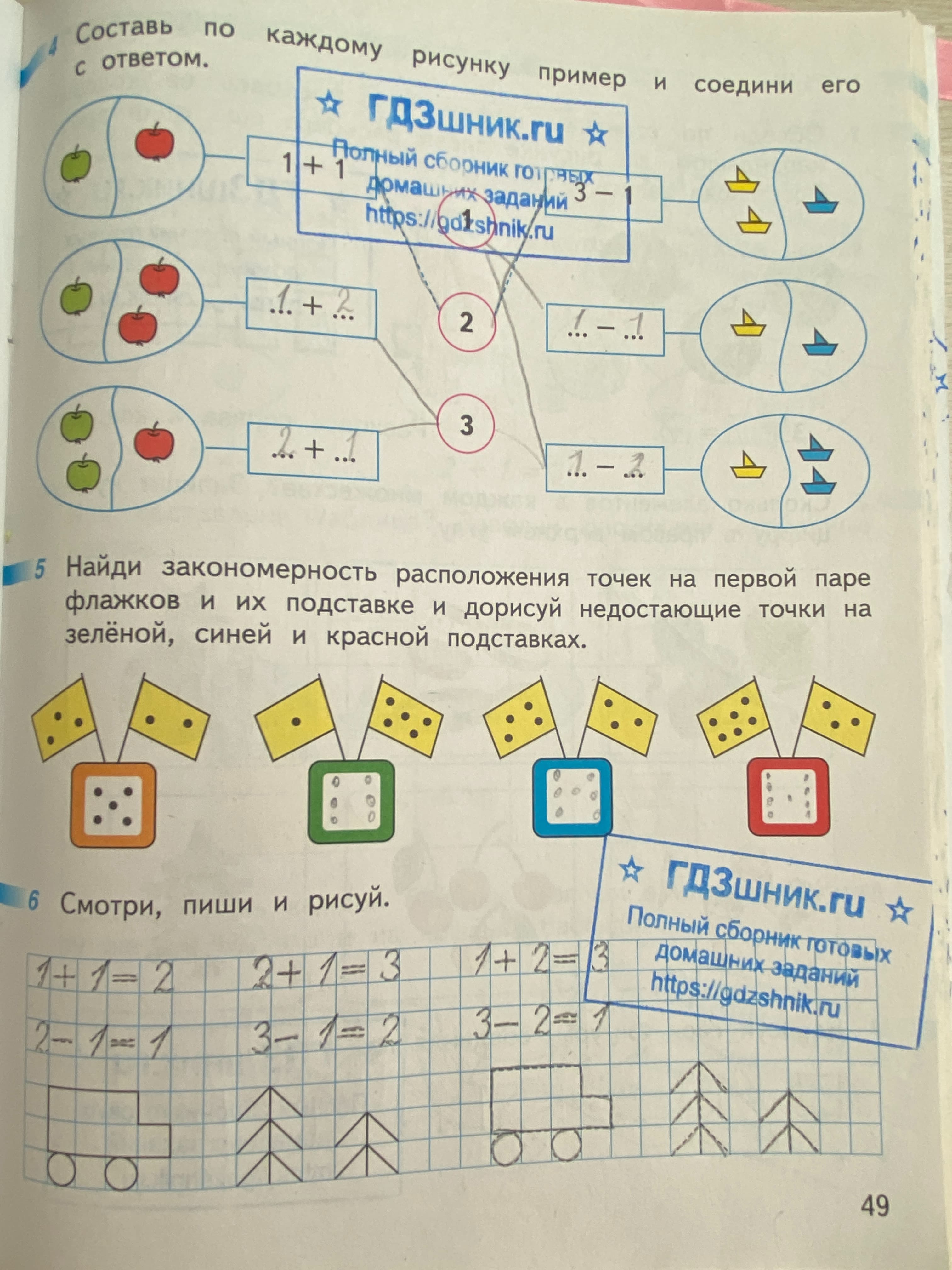 гдз рабочей тетради по математике 1 класс часть 1, 2 страница 49 Просвещение 'Перспектива' авторов Дорофеев Г.В.,Миракова Т.Н.,Бука Т.Б. от сервиса ГДЗшник.ru
