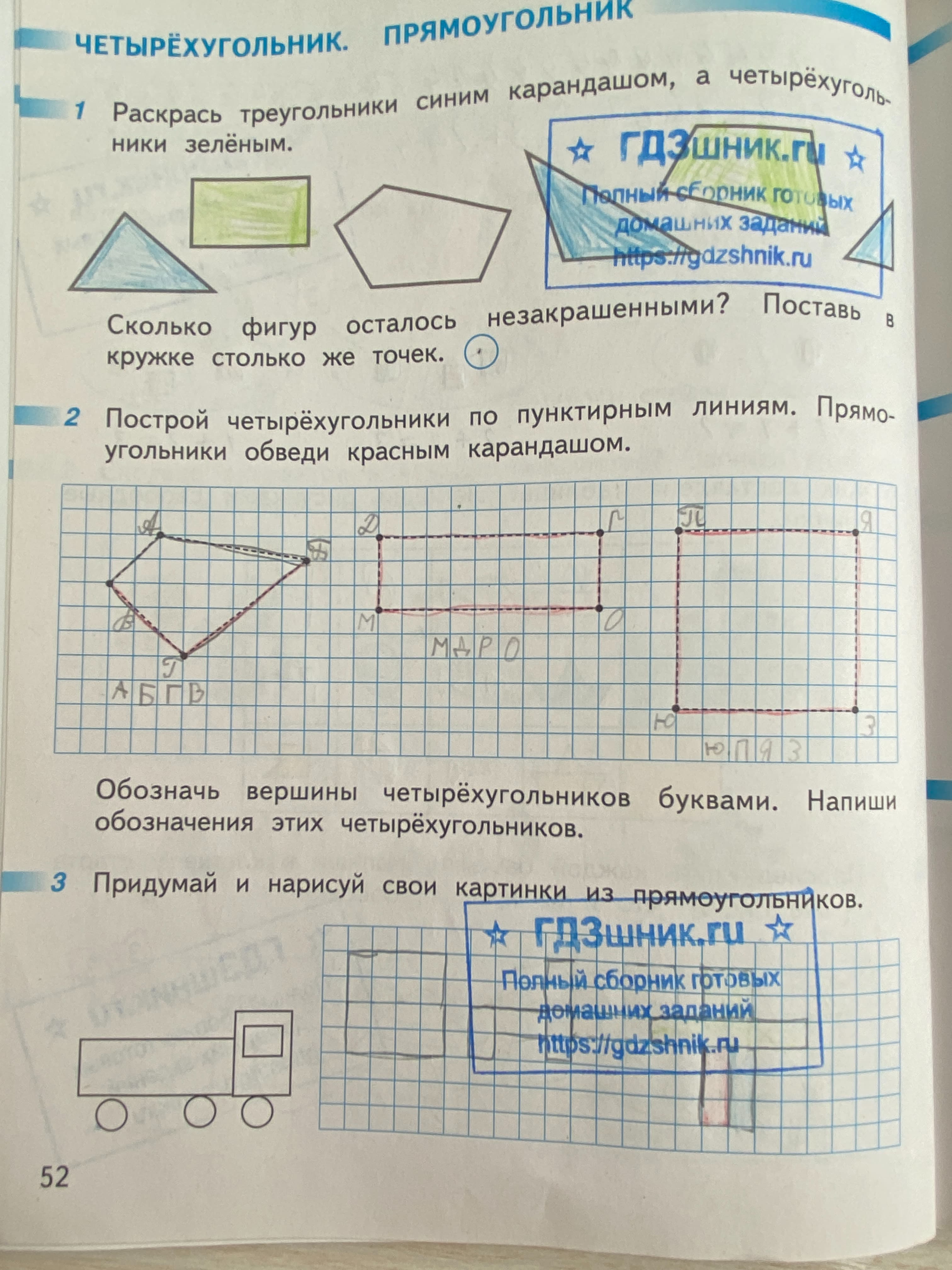 гдз рабочей тетради по математике 1 класс часть 1, 2 страница 52 Просвещение 'Перспектива' авторов Дорофеев Г.В.,Миракова Т.Н.,Бука Т.Б. от сервиса ГДЗшник.ru