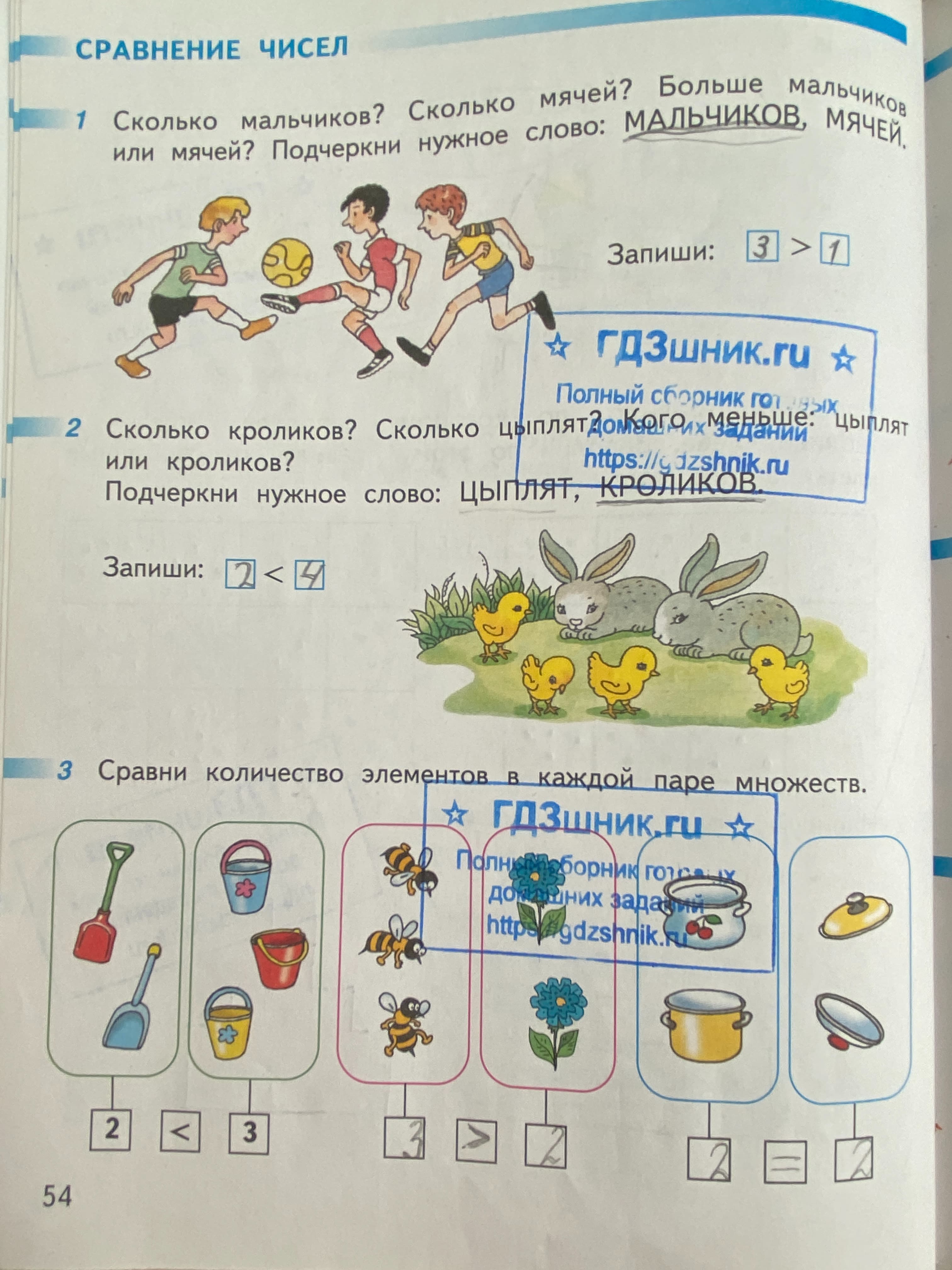гдз рабочей тетради по математике 1 класс часть 1, 2 страница 54 Просвещение 'Перспектива' авторов Дорофеев Г.В.,Миракова Т.Н.,Бука Т.Б. от сервиса ГДЗшник.ru