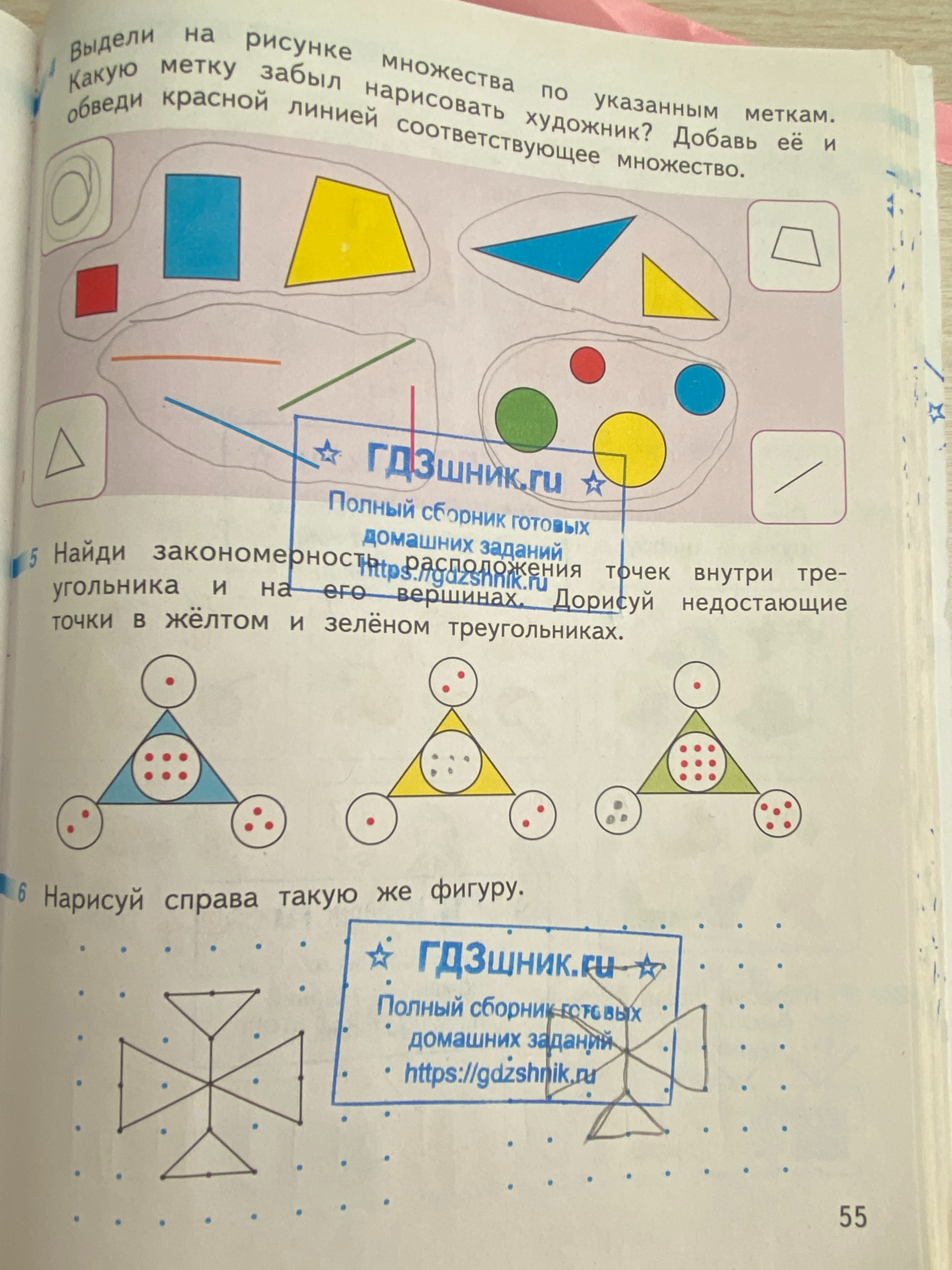 гдз рабочей тетради по математике 1 класс часть 1, 2 страница 55 Просвещение 'Перспектива' авторов Дорофеев Г.В.,Миракова Т.Н.,Бука Т.Б. от сервиса ГДЗшник.ru