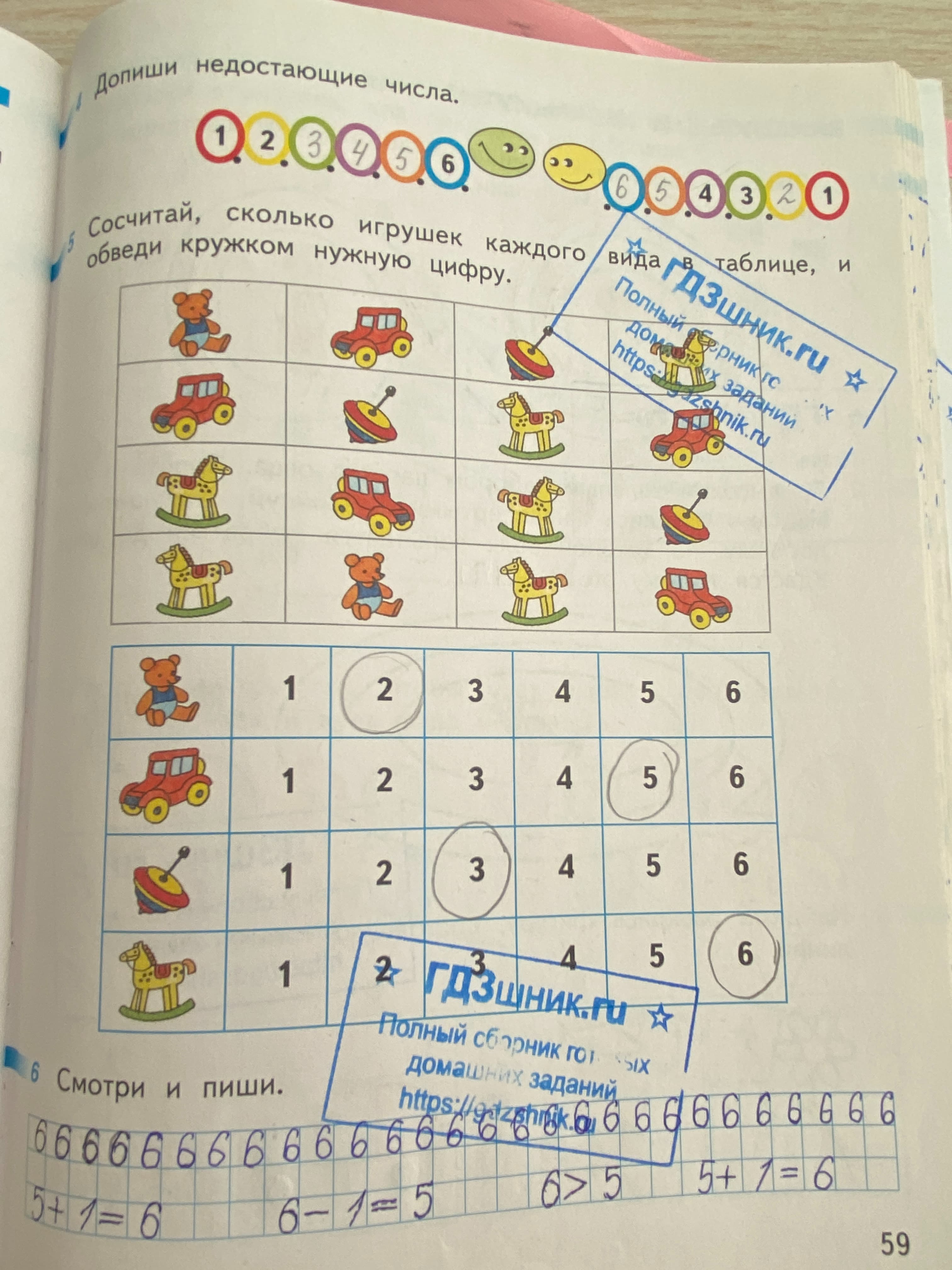 гдз рабочей тетради по математике 1 класс часть 1, 2 страница 59 Просвещение 'Перспектива' авторов Дорофеев Г.В.,Миракова Т.Н.,Бука Т.Б. от сервиса ГДЗшник.ru