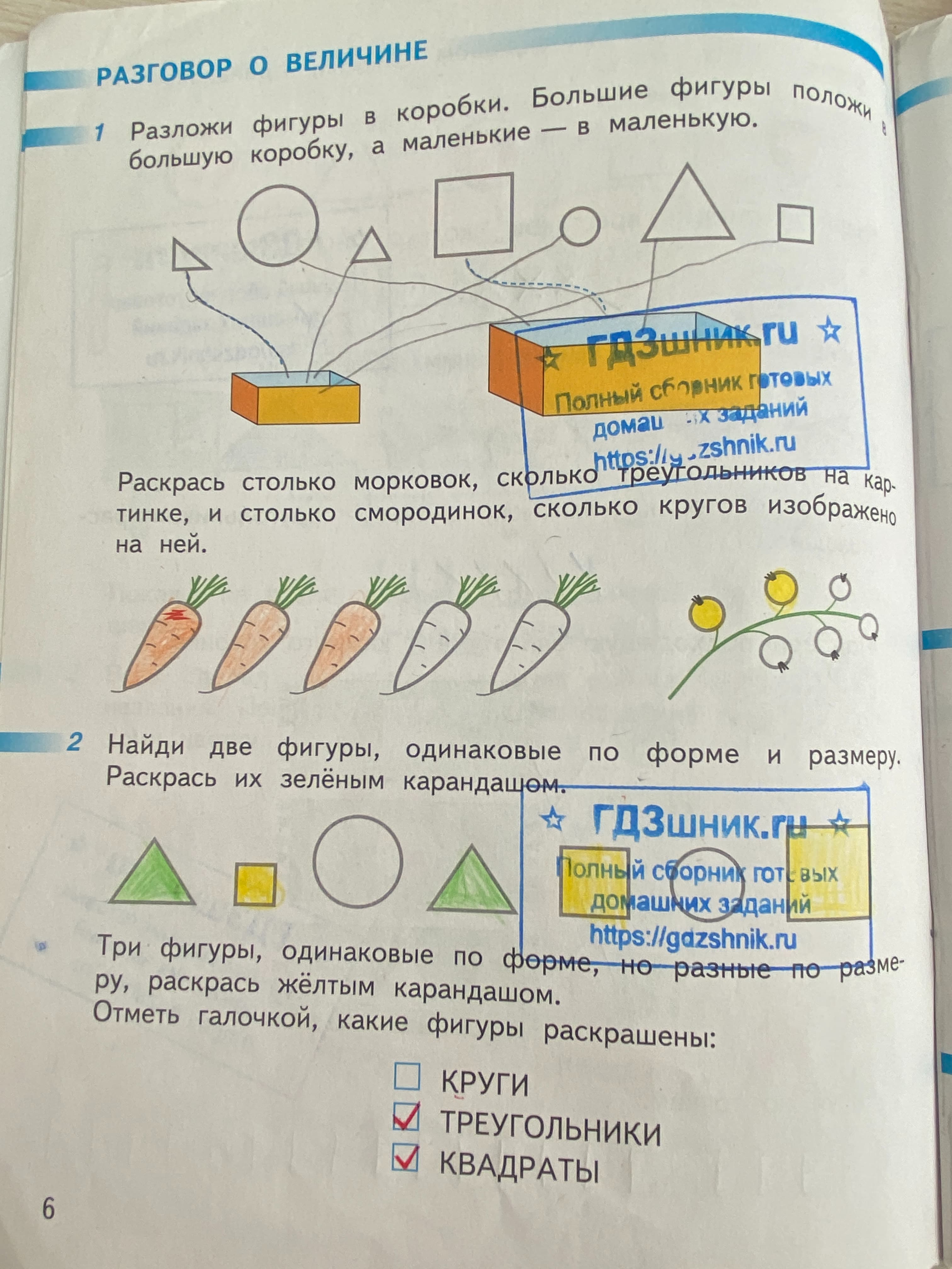 гдз рабочей тетради по математике 1 класс часть 1, 2 страница 2 Просвещение 'Перспектива' авторов Дорофеев Г.В.,Миракова Т.Н.,Бука Т.Б. от сервиса ГДЗшник.ru