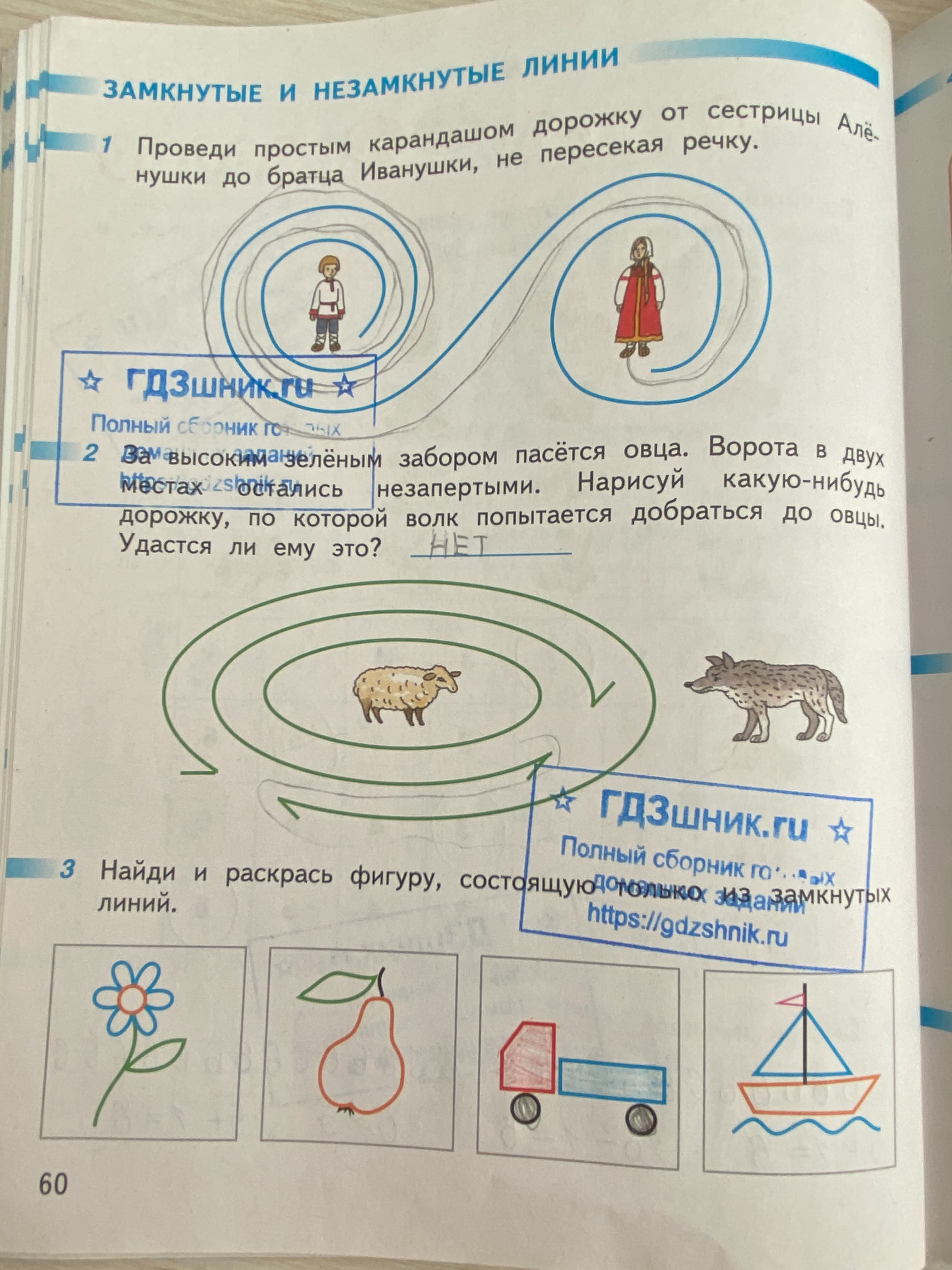 гдз рабочей тетради по математике 1 класс часть 1, 2 страница 60 Просвещение 'Перспектива' авторов Дорофеев Г.В.,Миракова Т.Н.,Бука Т.Б. от сервиса ГДЗшник.ru
