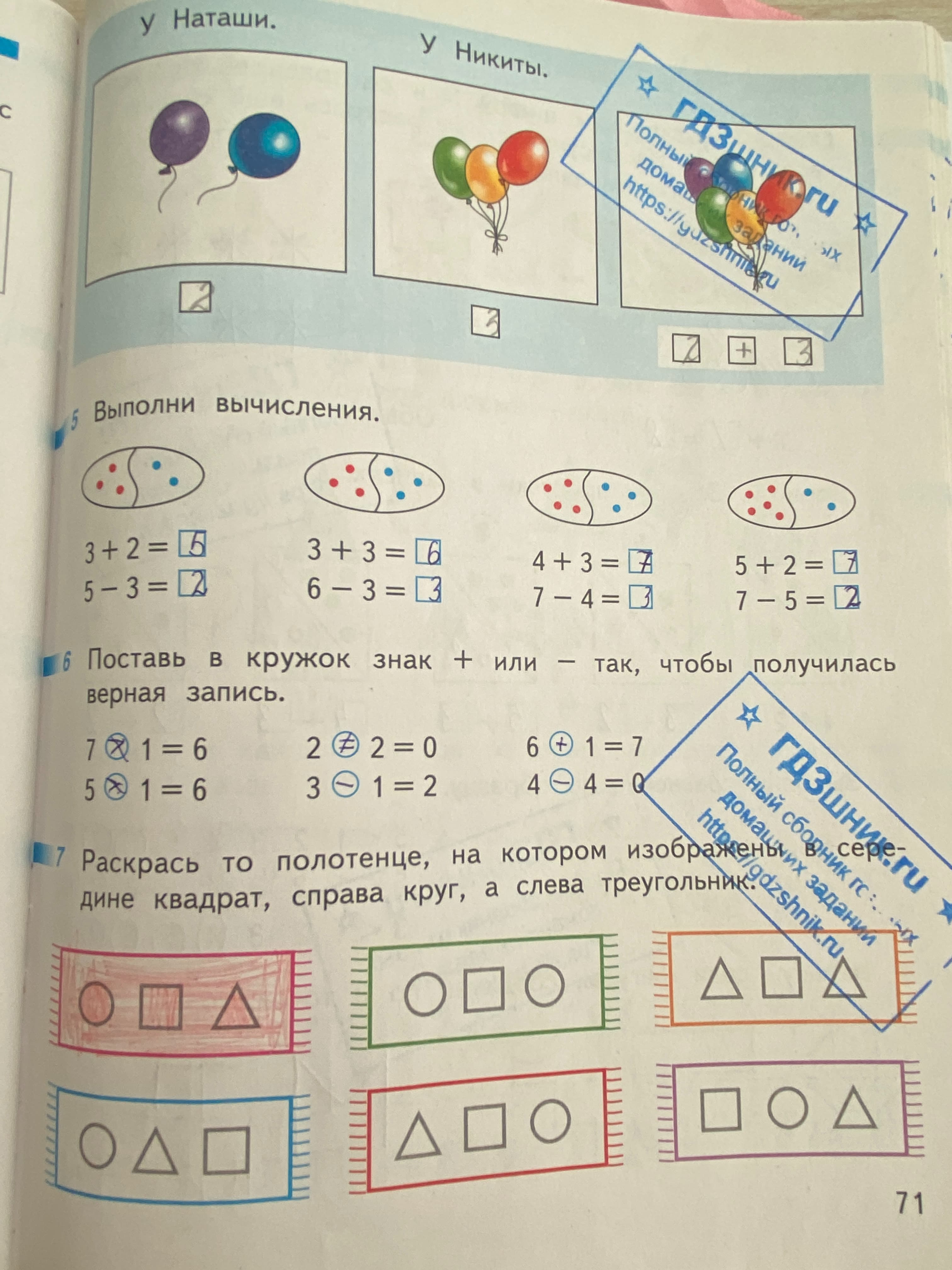 гдз рабочей тетради по математике 1 класс часть 1, 2 страница 71 Просвещение 'Перспектива' авторов Дорофеев Г.В.,Миракова Т.Н.,Бука Т.Б. от сервиса ГДЗшник.ru