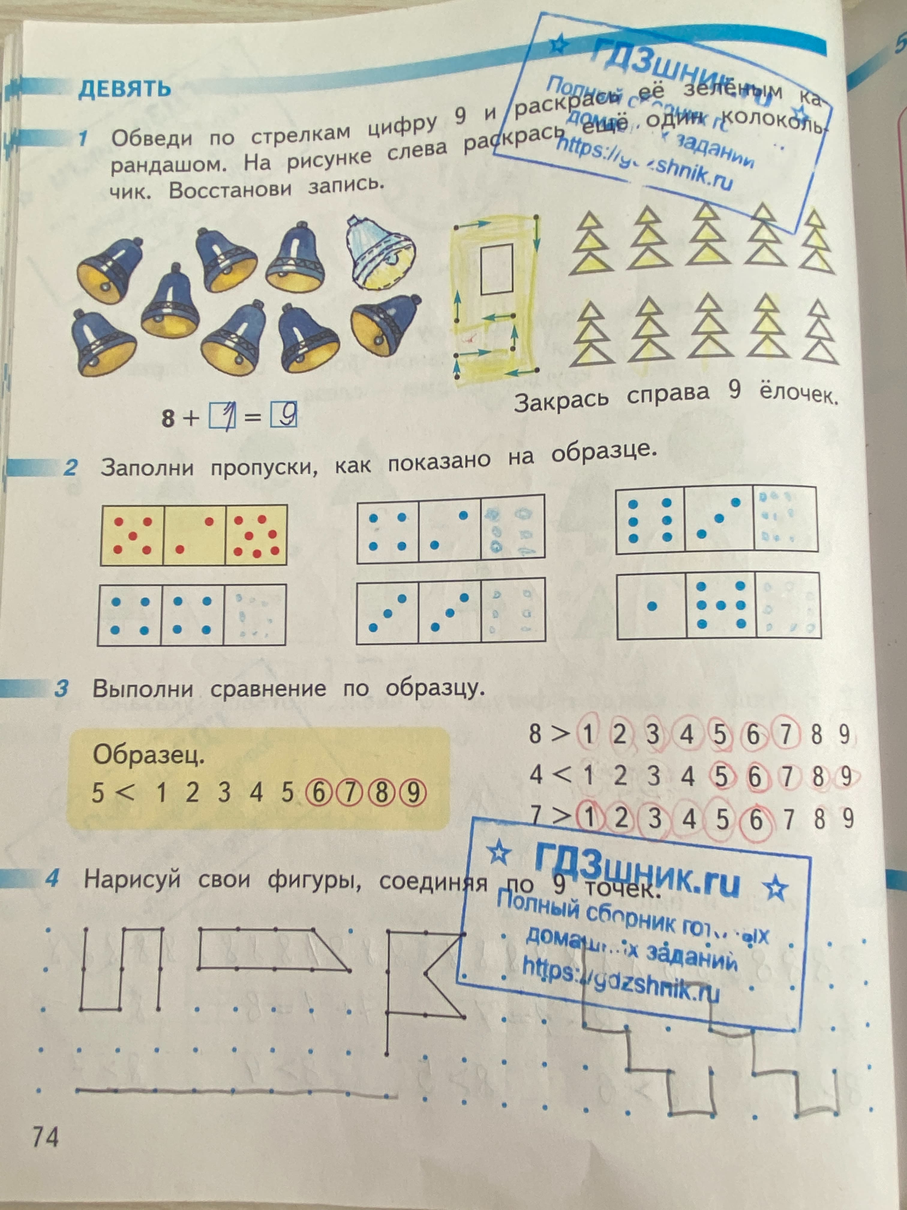 гдз рабочей тетради по математике 1 класс часть 1, 2 страница 74 Просвещение 'Перспектива' авторов Дорофеев Г.В.,Миракова Т.Н.,Бука Т.Б. от сервиса ГДЗшник.ru