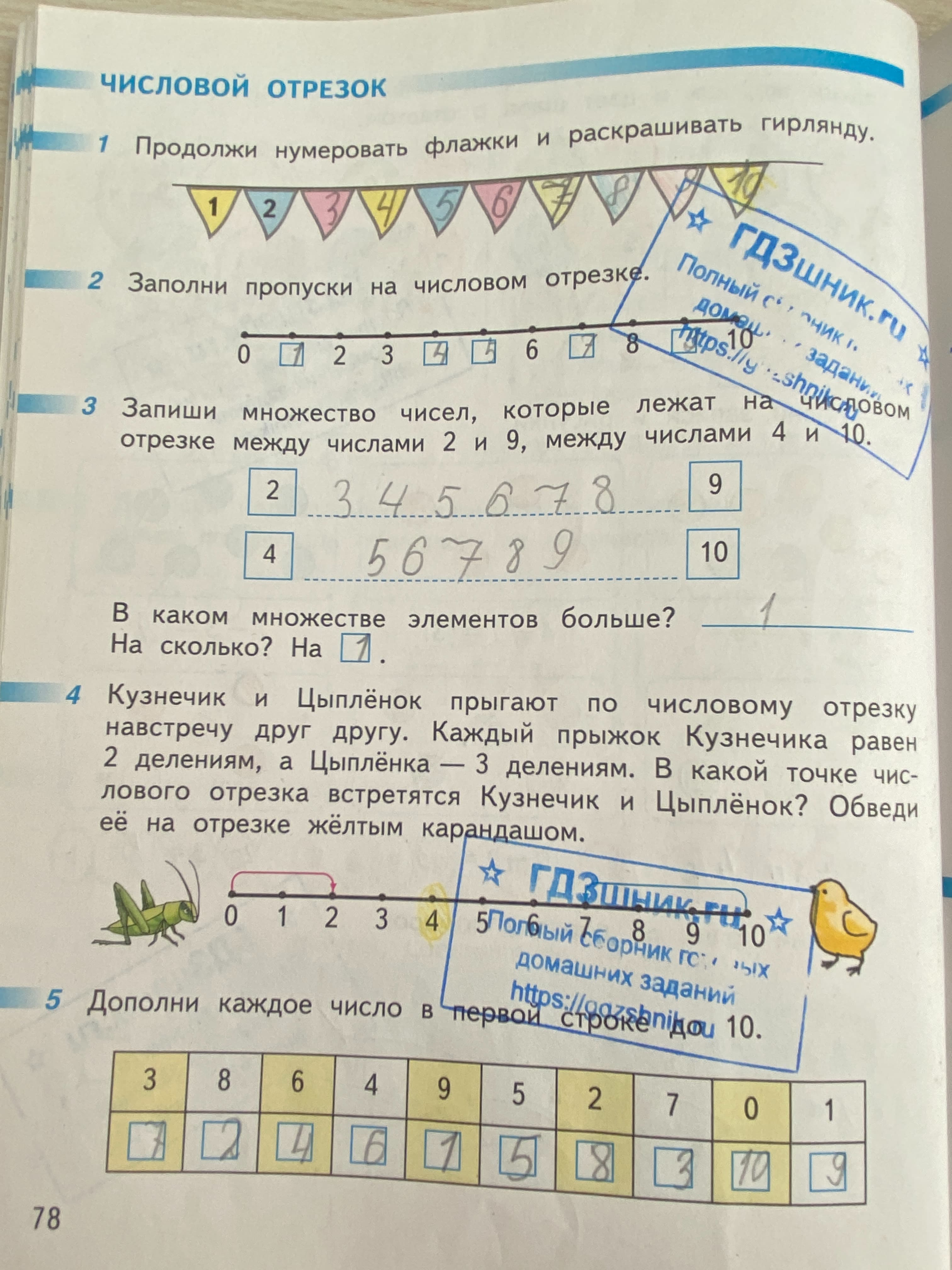 гдз рабочей тетради по математике 1 класс часть 1, 2 страница 78 Просвещение 'Перспектива' авторов Дорофеев Г.В.,Миракова Т.Н.,Бука Т.Б. от сервиса ГДЗшник.ru