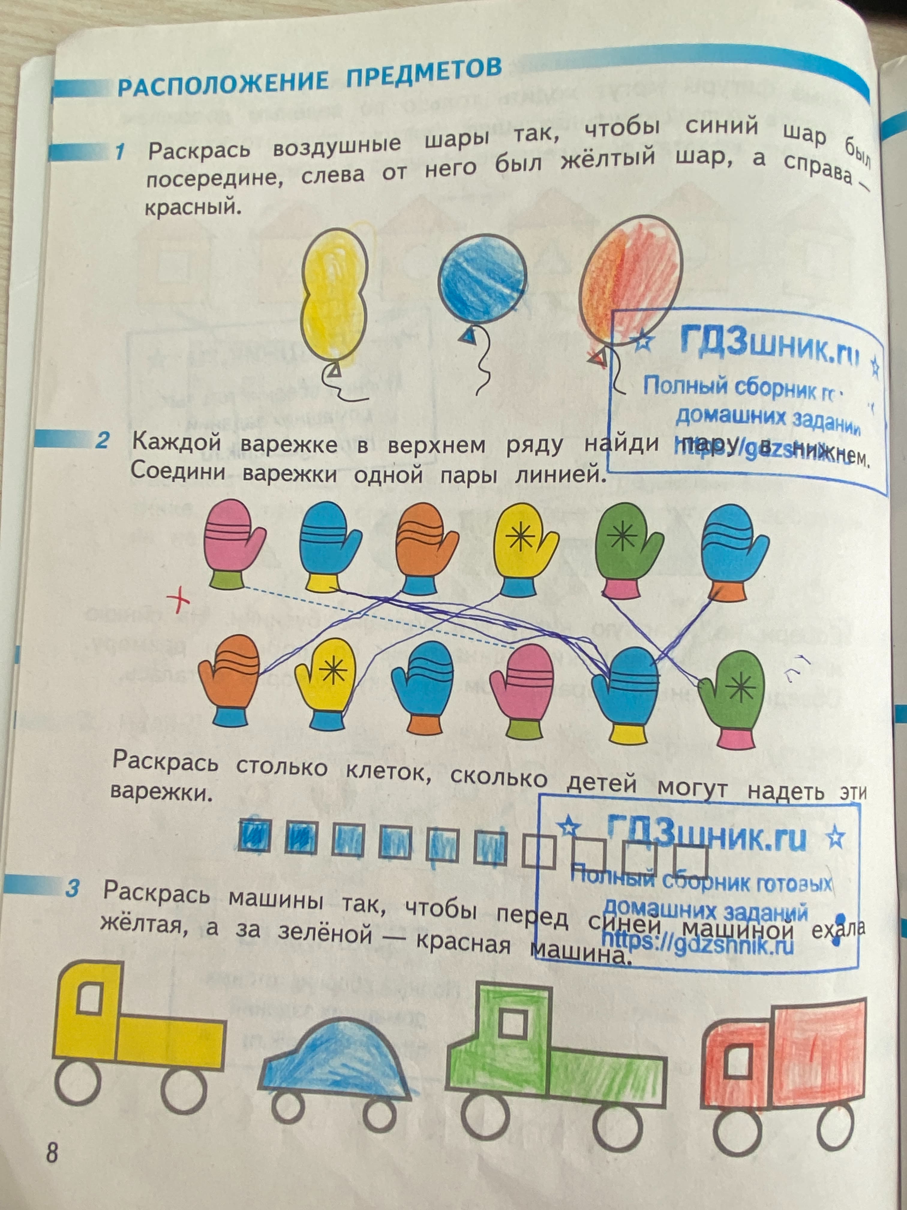 гдз рабочей тетради по математике 1 класс часть 1, 2 страница 8 Просвещение 'Перспектива' авторов Дорофеев Г.В.,Миракова Т.Н.,Бука Т.Б. от сервиса ГДЗшник.ru