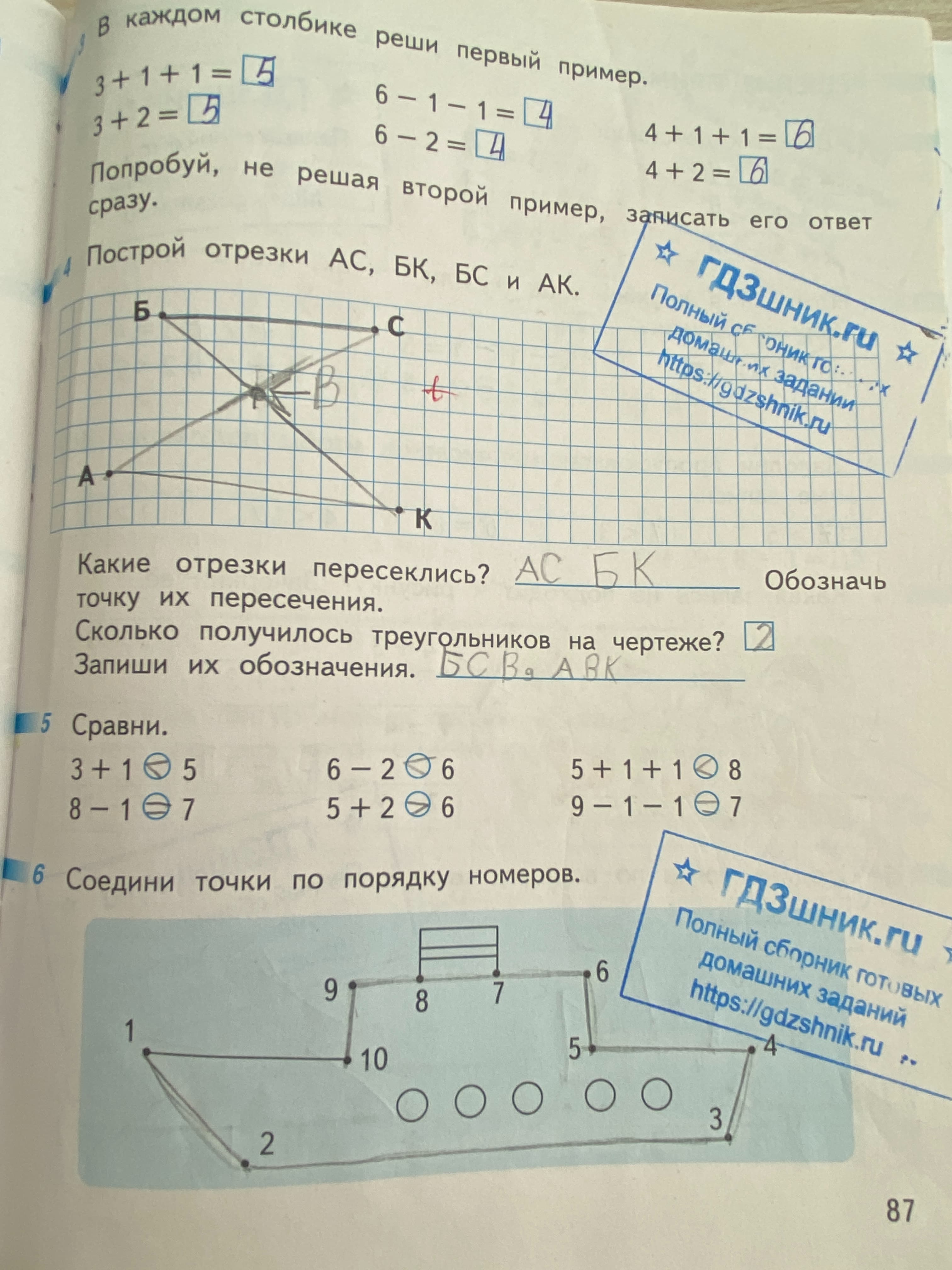 гдз рабочей тетради по математике 1 класс часть 1, 2 страница 87 Просвещение 'Перспектива' авторов Дорофеев Г.В.,Миракова Т.Н.,Бука Т.Б. от сервиса ГДЗшник.ru