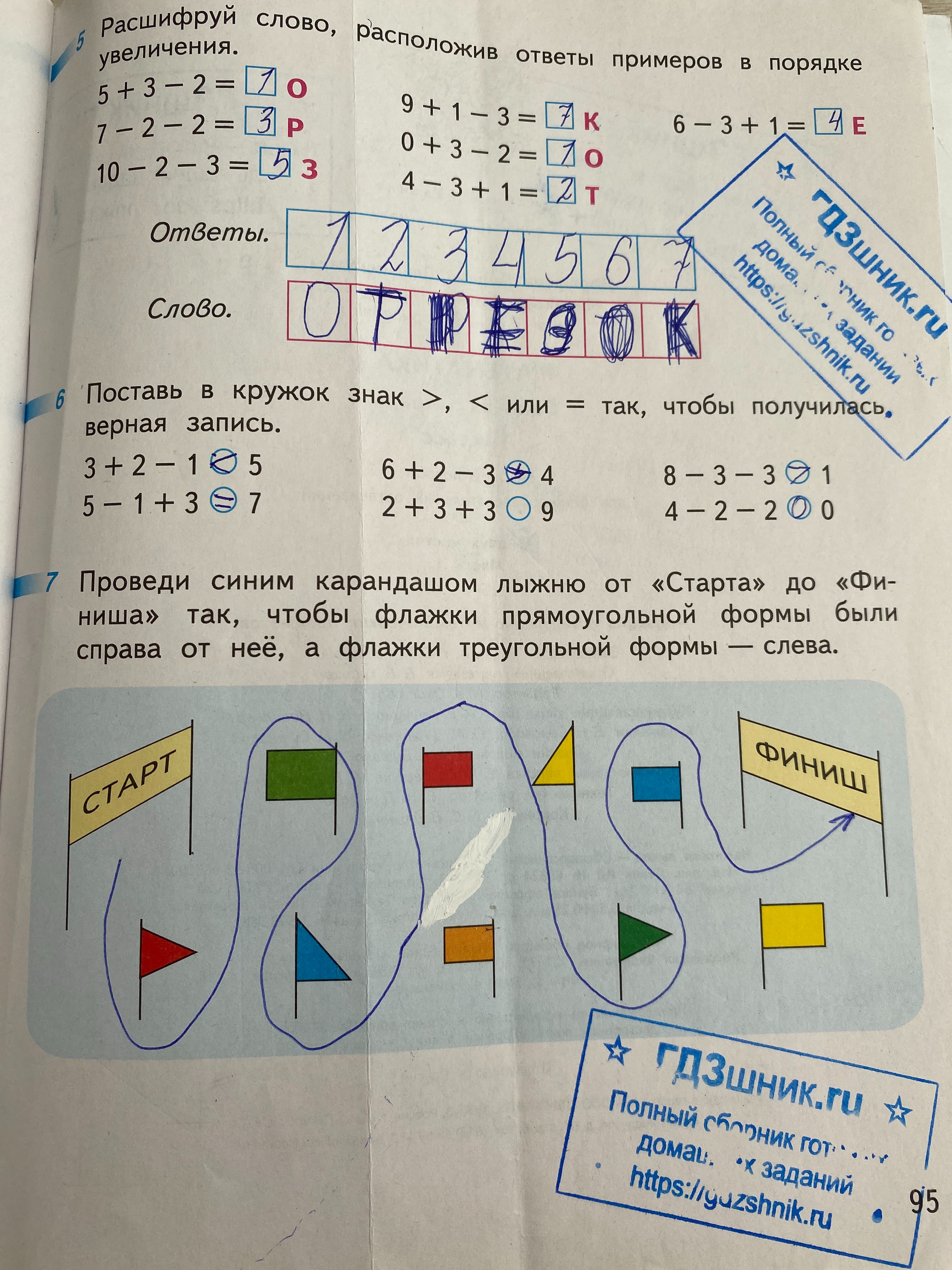 гдз рабочей тетради по математике 1 класс часть 1, 2 страница 95 Просвещение 'Перспектива' авторов Дорофеев Г.В.,Миракова Т.Н.,Бука Т.Б. от сервиса ГДЗшник.ru