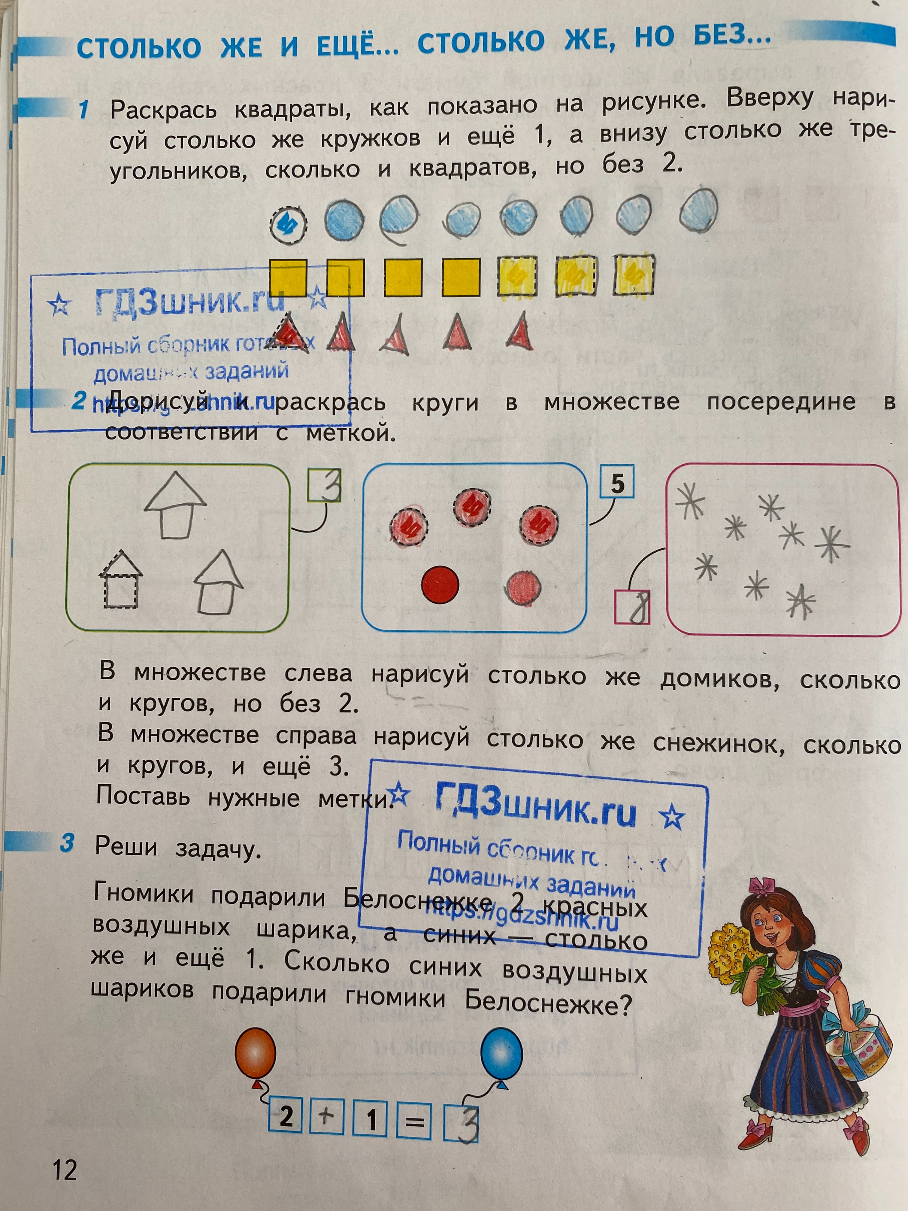 гдз рабочей тетради по математике 1 класс часть: 2 страница 12 Просвещение 'Перспектива' авторов Дорофеев Г.В.,Миракова Т.Н.,Бука Т.Б. от сервиса ГДЗшник.ru