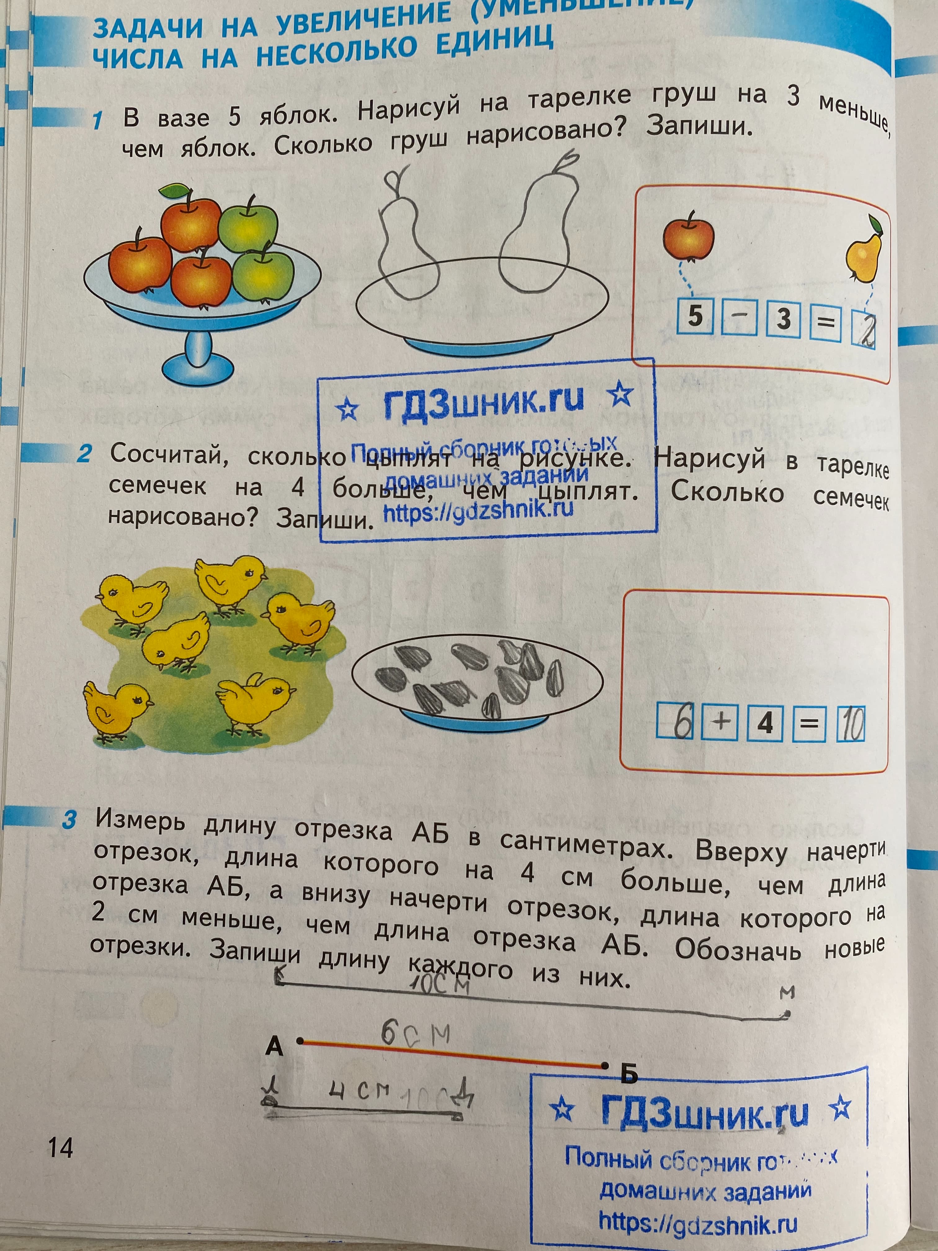 гдз рабочей тетради по математике 1 класс часть: 2 страница 14 Просвещение 'Перспектива' авторов Дорофеев Г.В.,Миракова Т.Н.,Бука Т.Б. от сервиса ГДЗшник.ru