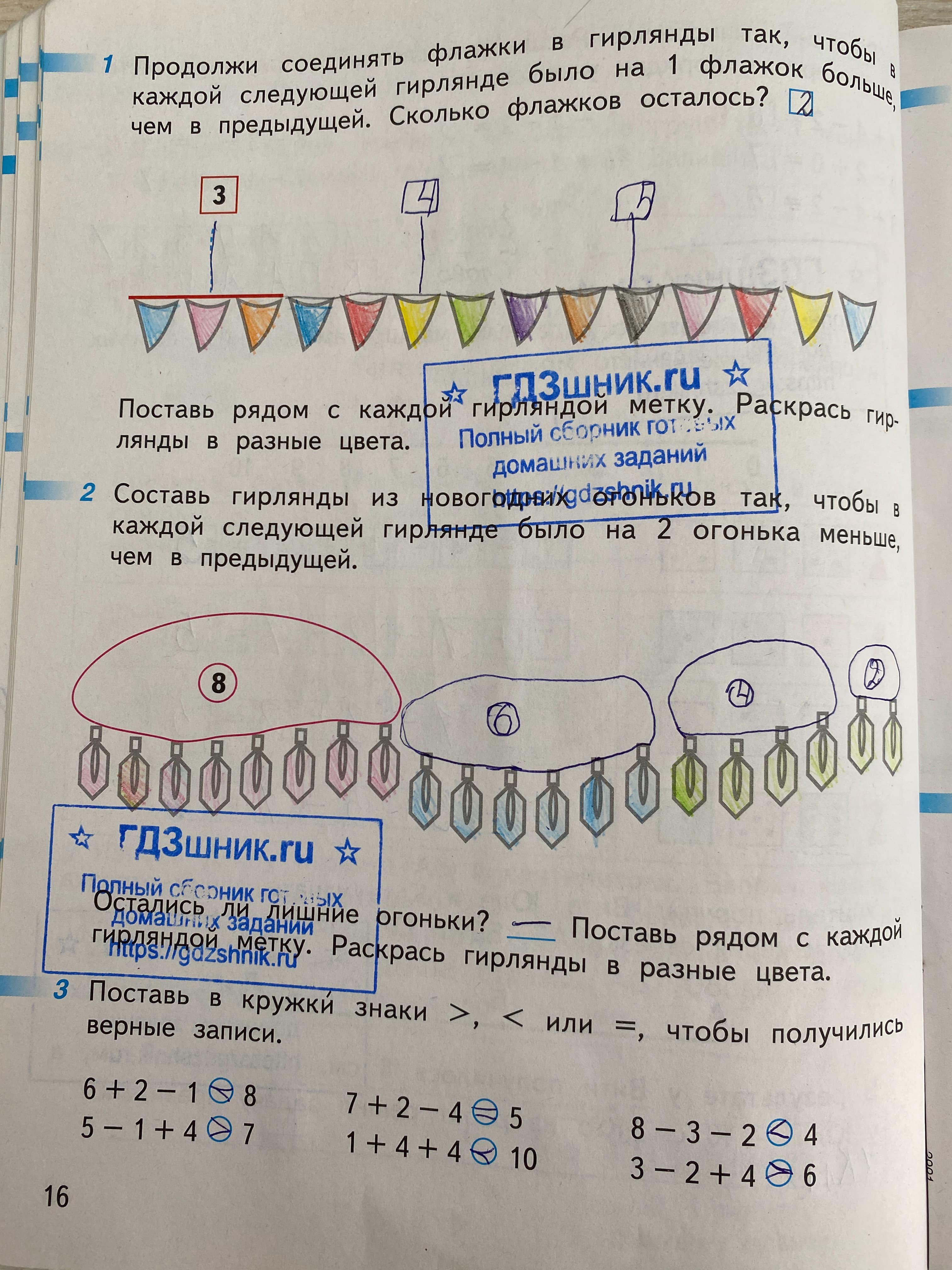 гдз рабочей тетради по математике 1 класс часть: 2 страница 16 Просвещение 'Перспектива' авторов Дорофеев Г.В.,Миракова Т.Н.,Бука Т.Б. от сервиса ГДЗшник.ru
