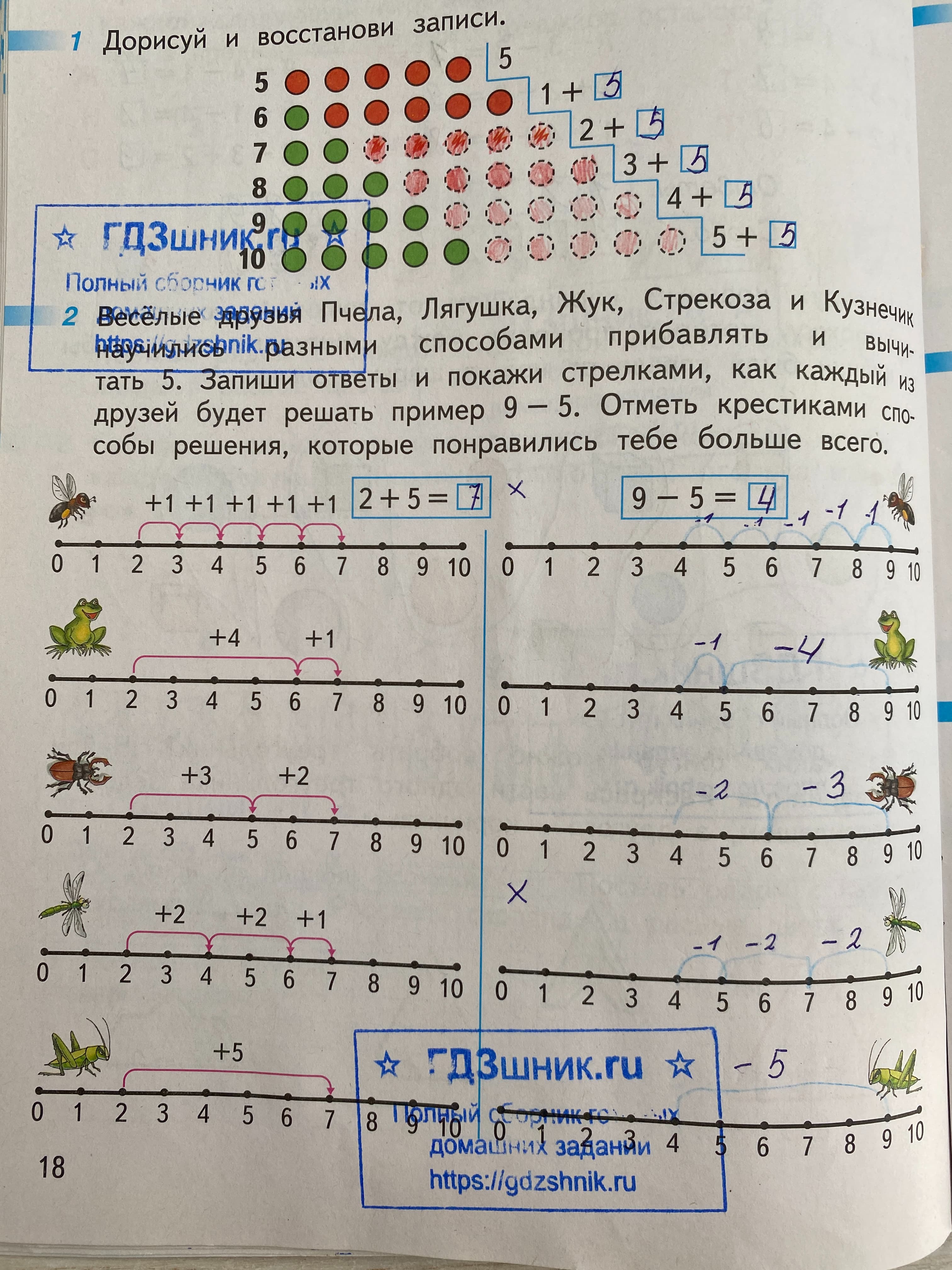 гдз рабочей тетради по математике 1 класс часть: 2 страница 18 Просвещение 'Перспектива' авторов Дорофеев Г.В.,Миракова Т.Н.,Бука Т.Б. от сервиса ГДЗшник.ru
