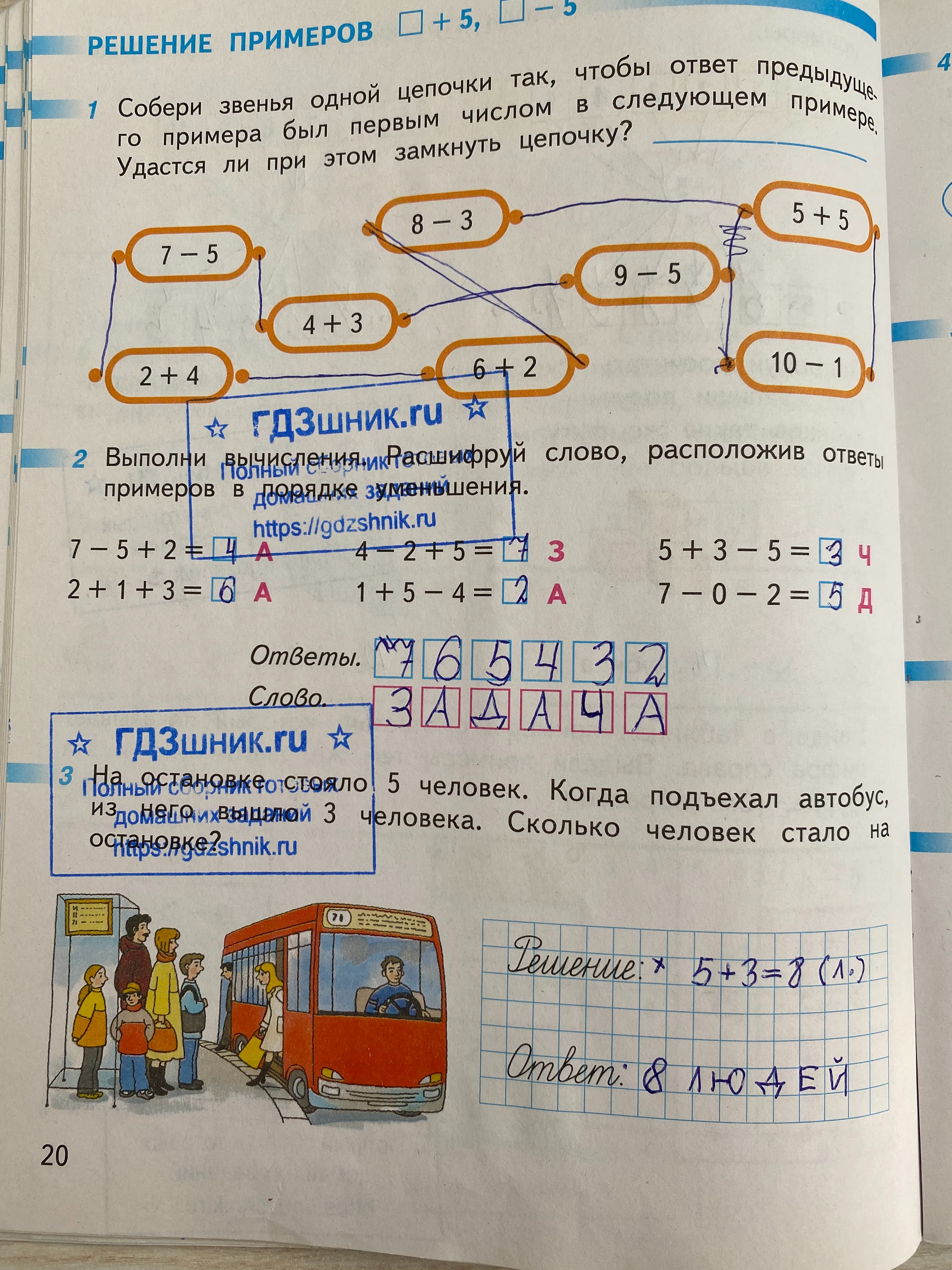 гдз рабочей тетради по математике 1 класс часть: 2 страница 20 Просвещение 'Перспектива' авторов Дорофеев Г.В.,Миракова Т.Н.,Бука Т.Б. от сервиса ГДЗшник.ru