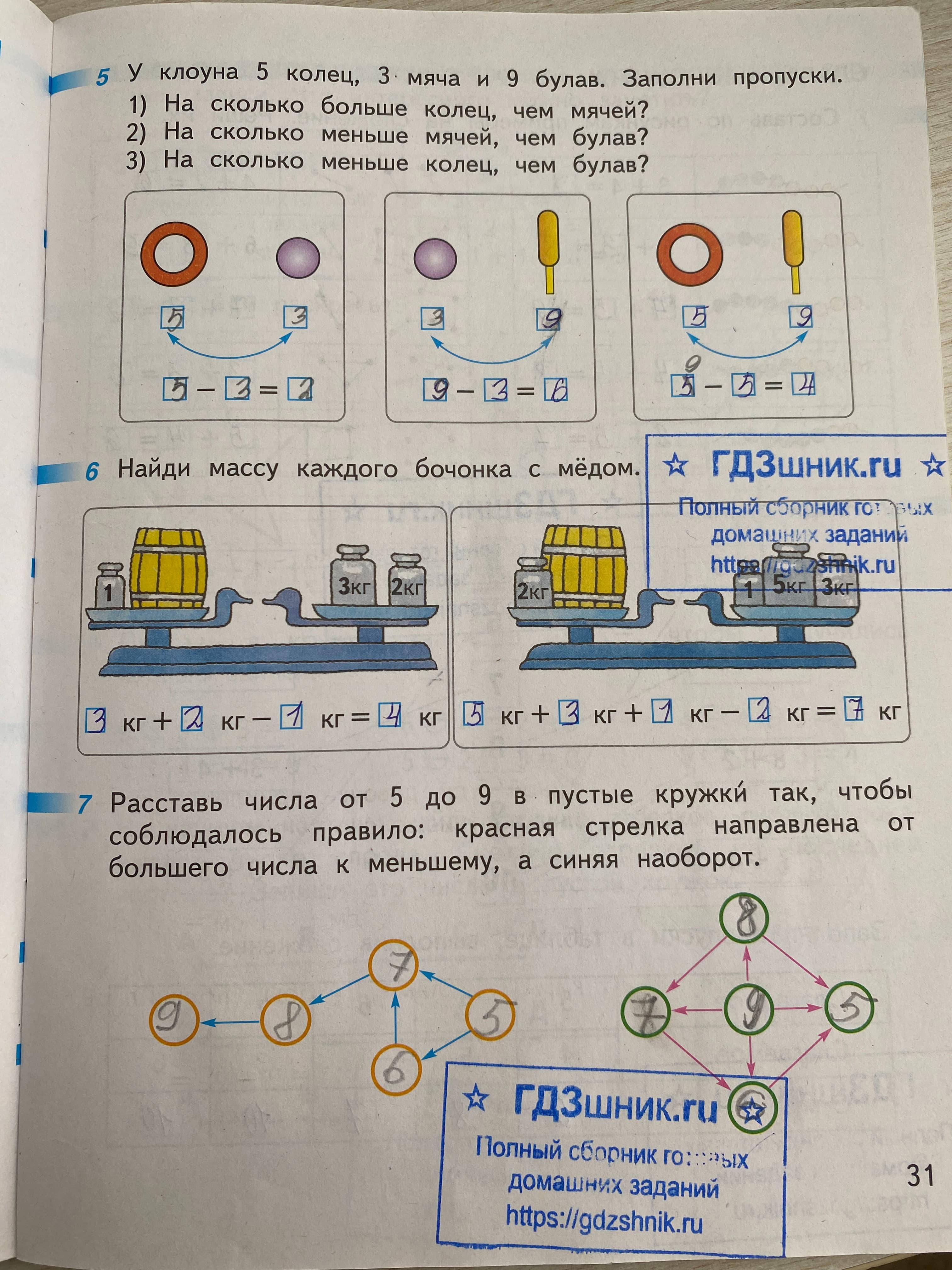 гдз рабочей тетради по математике 1 класс часть: 2 страница 31 Просвещение 'Перспектива' авторов Дорофеев Г.В.,Миракова Т.Н.,Бука Т.Б. от сервиса ГДЗшник.ru