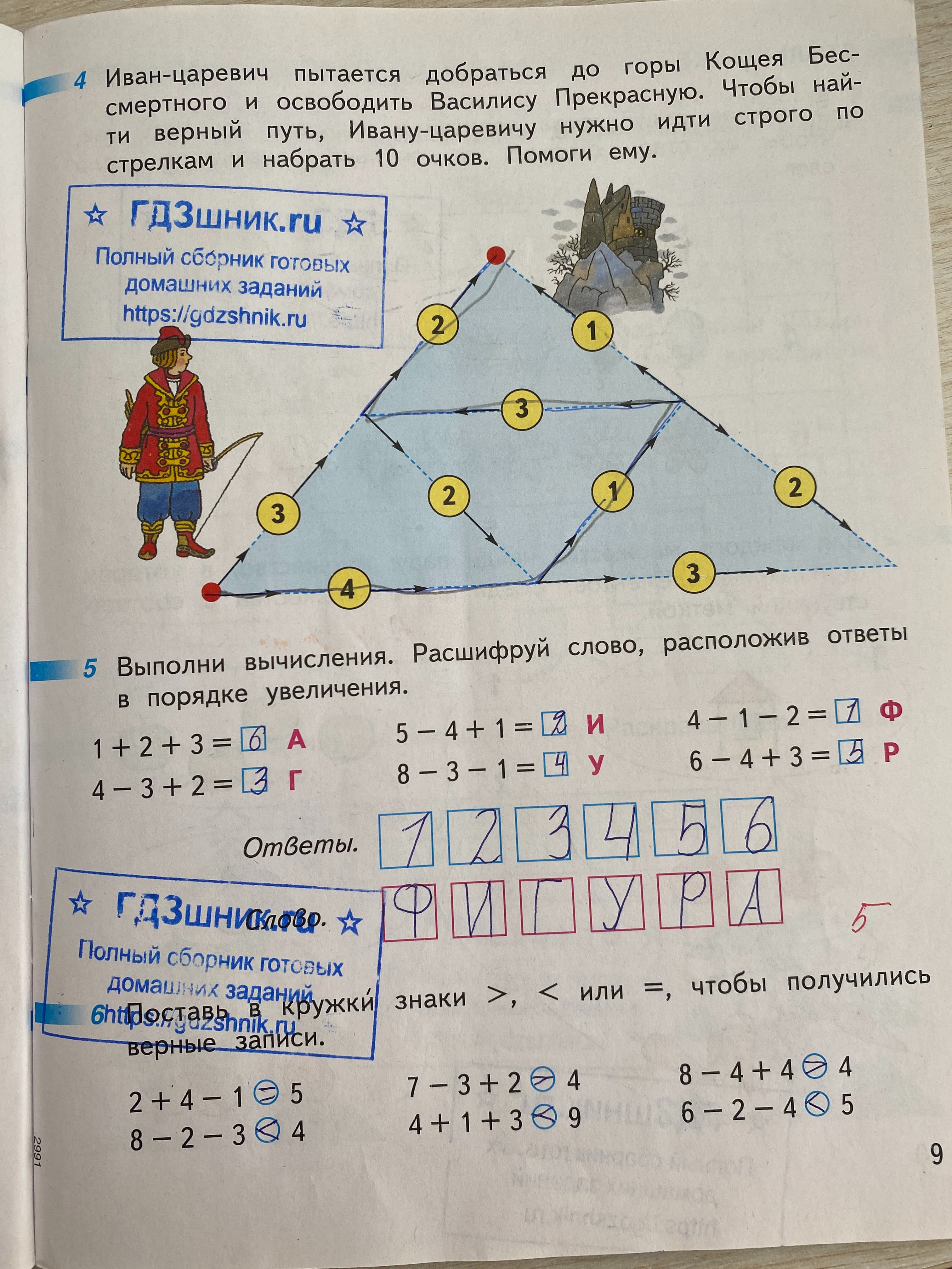 гдз рабочей тетради по математике 1 класс часть: 2 страница 9 Просвещение 'Перспектива' авторов Дорофеев Г.В.,Миракова Т.Н.,Бука Т.Б. от сервиса ГДЗшник.ru