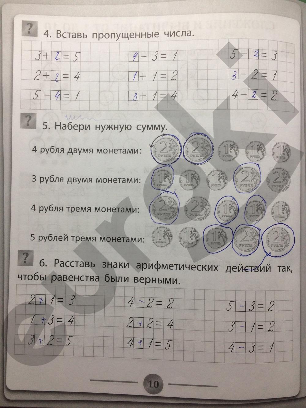 гдз 1 класс Тетрадь тренажёр   страница 10 Математика Губка Н.С.