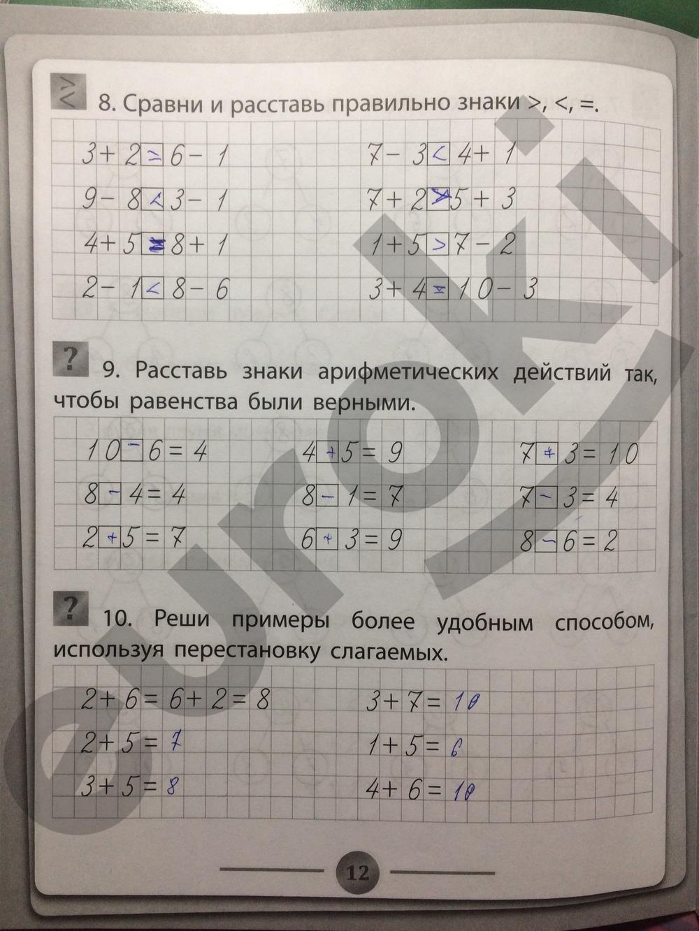 гдз 1 класс Тетрадь тренажёр   страница 12 Математика Губка Н.С.