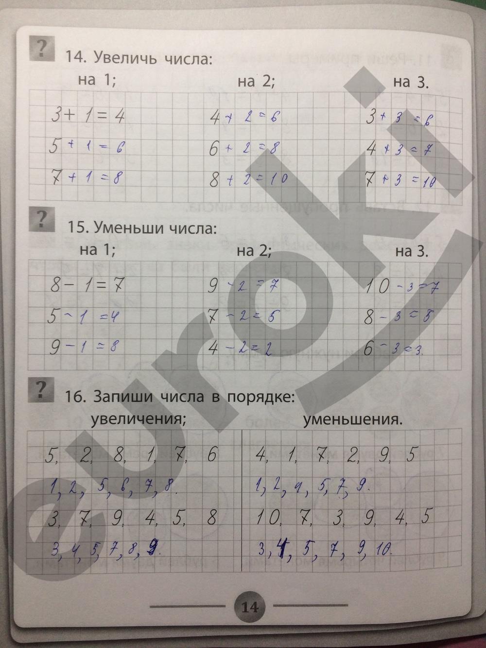 гдз 1 класс Тетрадь тренажёр   страница 14 Математика Губка Н.С.
