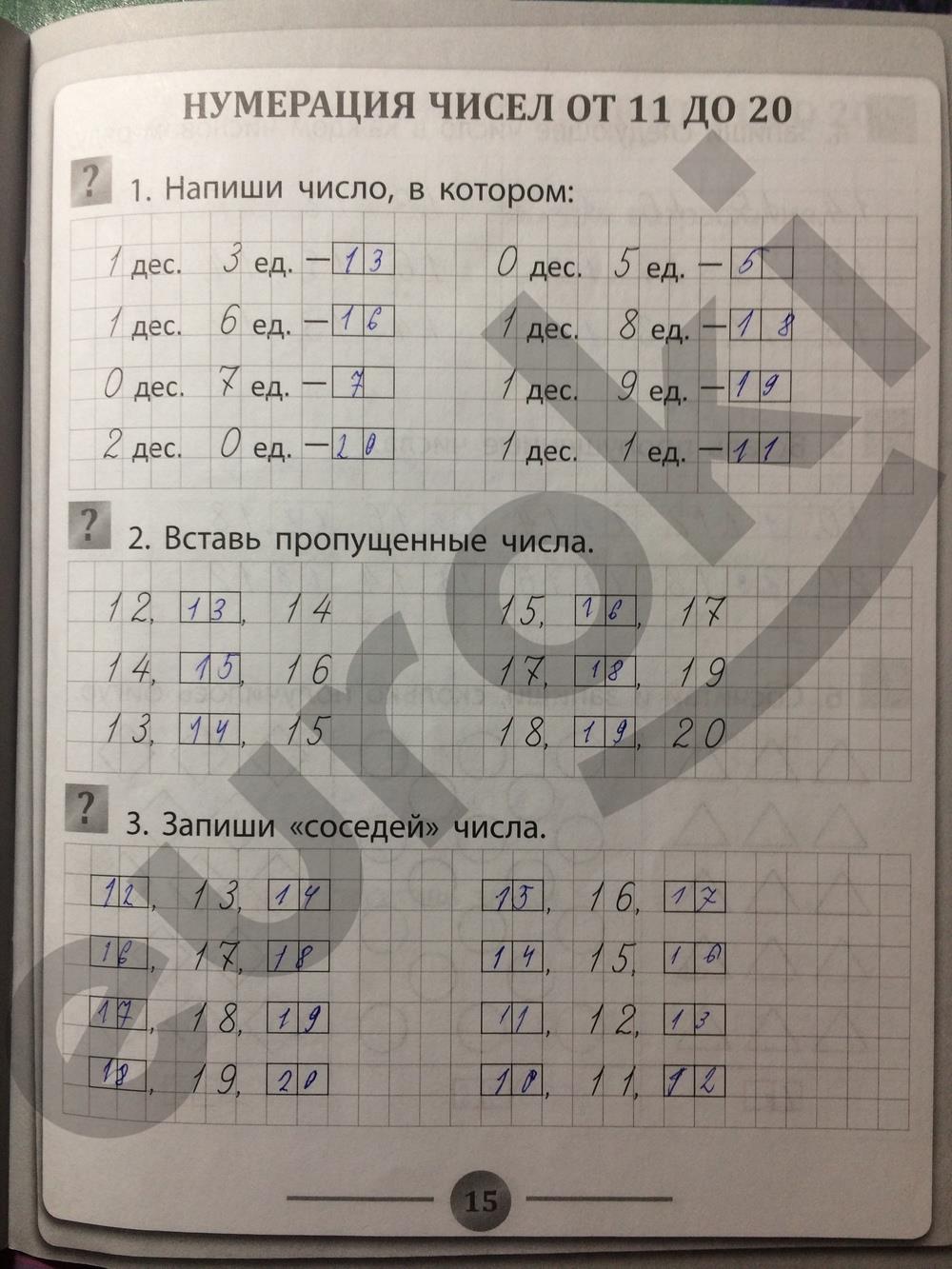 гдз 1 класс Тетрадь тренажёр   страница 15 Математика Губка Н.С.