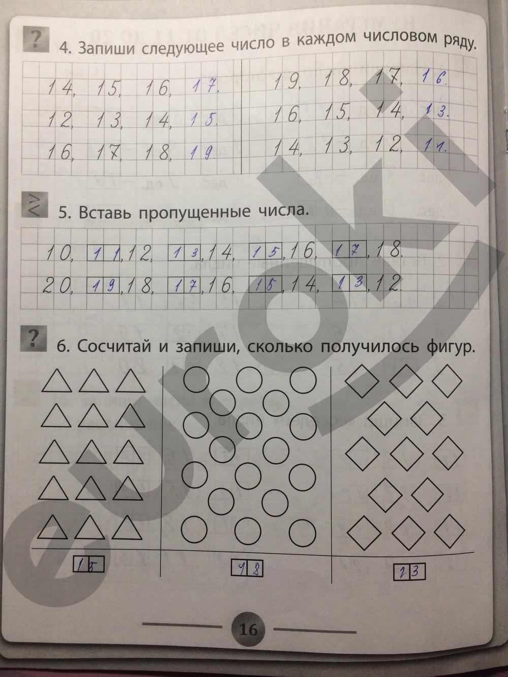 гдз 1 класс Тетрадь тренажёр   страница 16 Математика Губка Н.С.