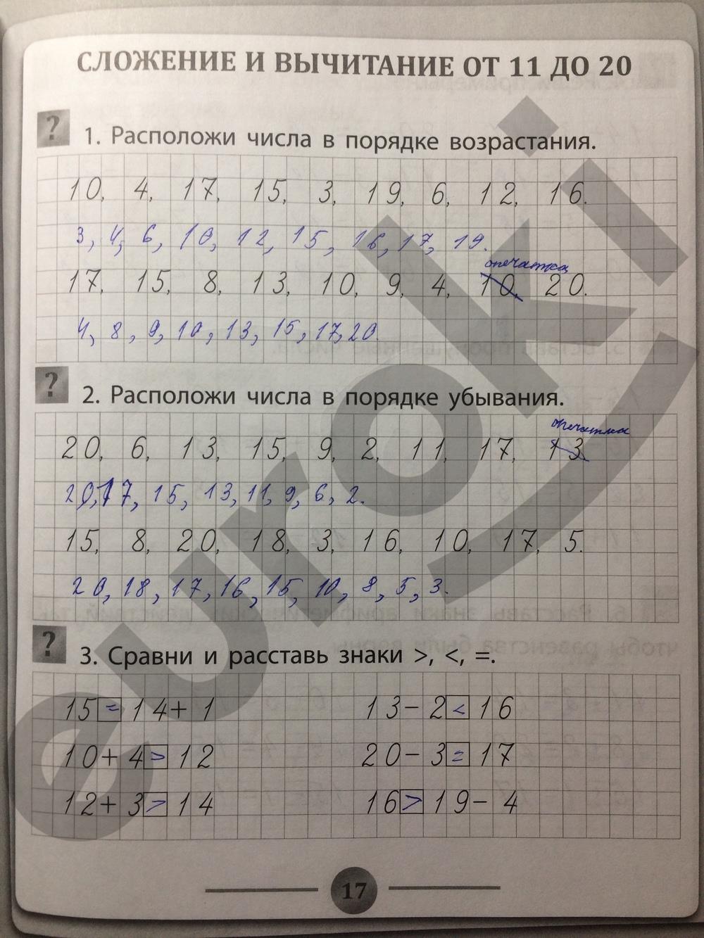 гдз 1 класс Тетрадь тренажёр   страница 17 Математика Губка Н.С.