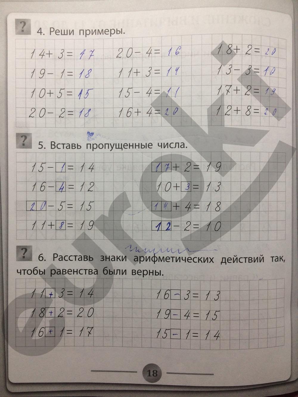 гдз 1 класс Тетрадь тренажёр   страница 18 Математика Губка Н.С.