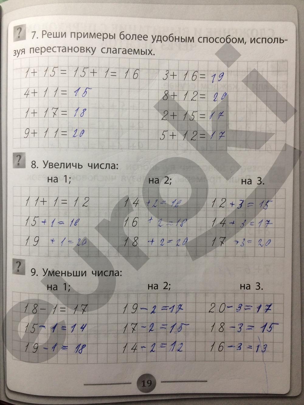 гдз 1 класс Тетрадь тренажёр   страница 19 Математика Губка Н.С.