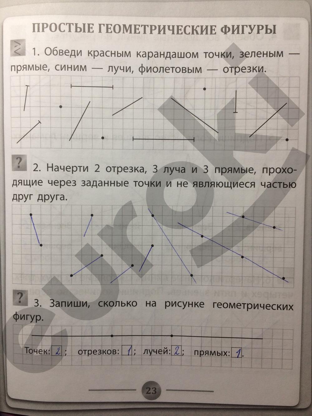 гдз 1 класс Тетрадь тренажёр   страница 23 Математика Губка Н.С.