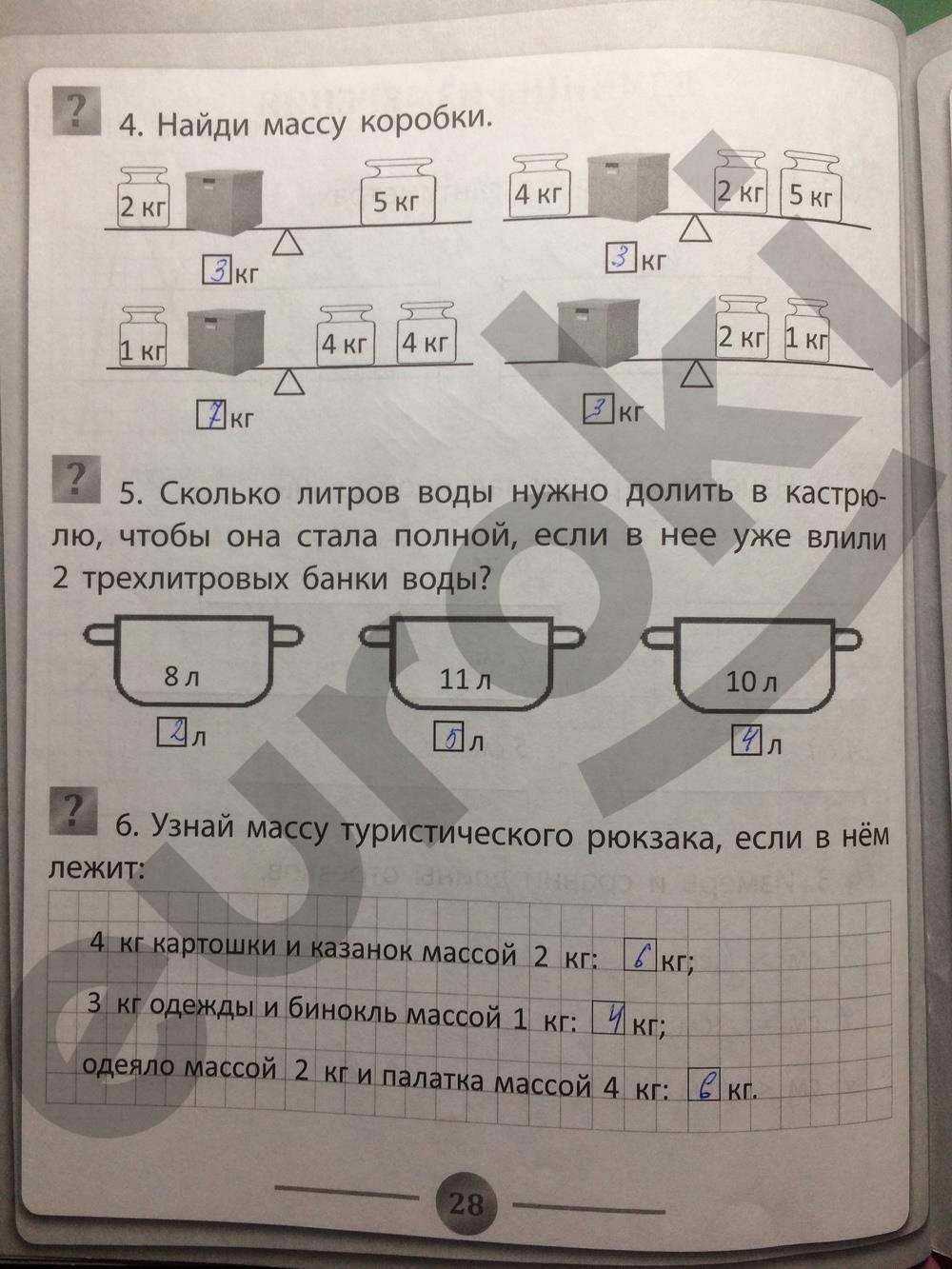 гдз 1 класс Тетрадь тренажёр   страница 28 Математика Губка Н.С.