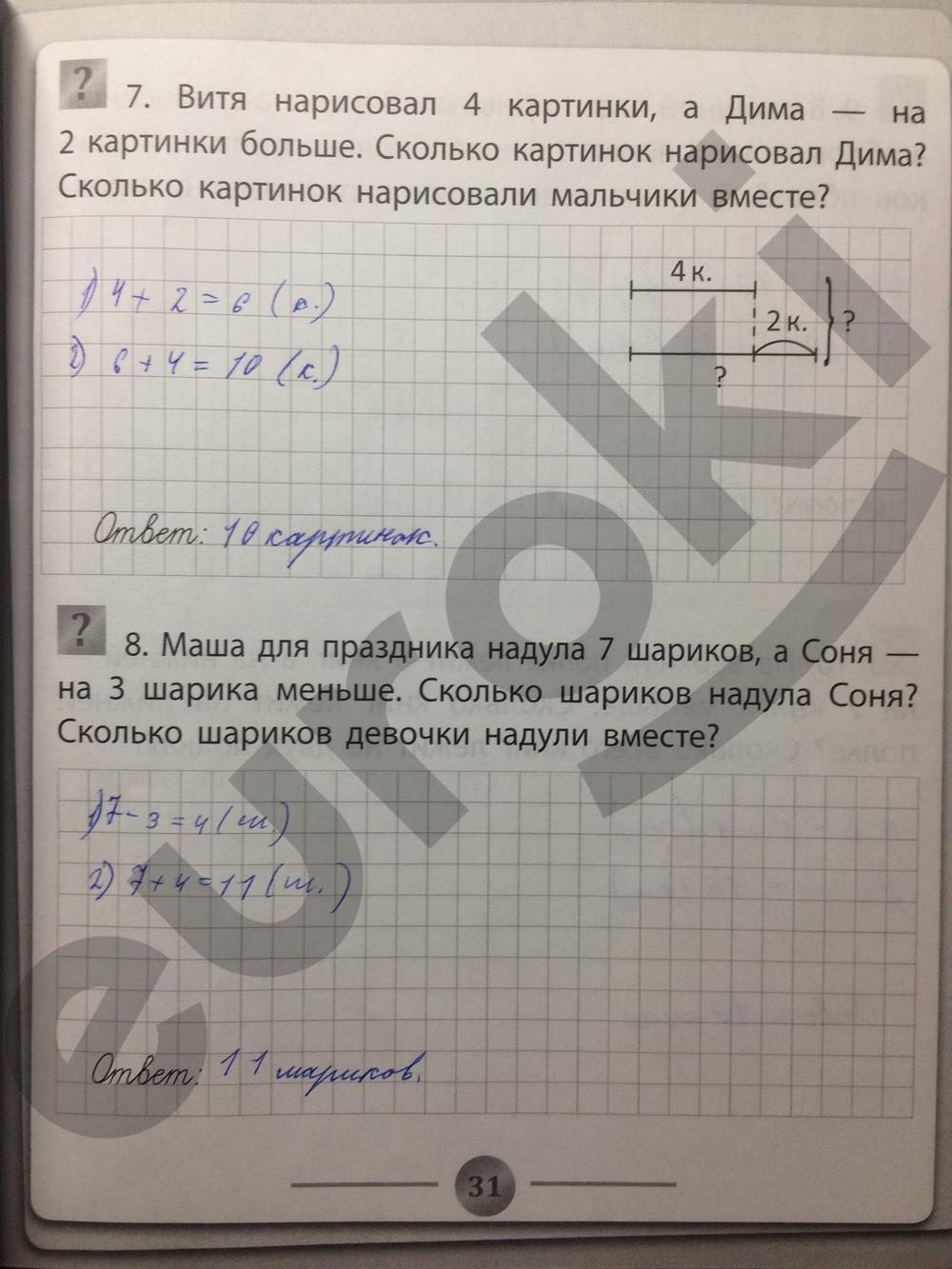 гдз 1 класс Тетрадь тренажёр   страница 31 Математика Губка Н.С.