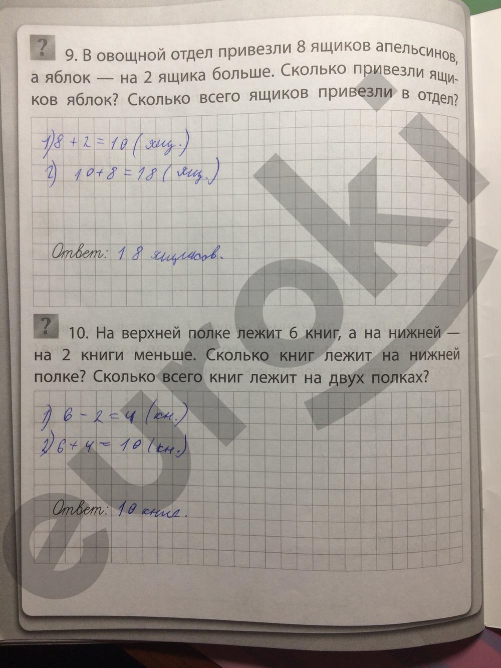 гдз 1 класс Тетрадь тренажёр   страница 32 Математика Губка Н.С.