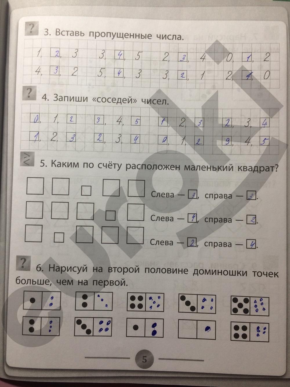 гдз 1 класс Тетрадь тренажёр   страница 5 Математика Губка Н.С.