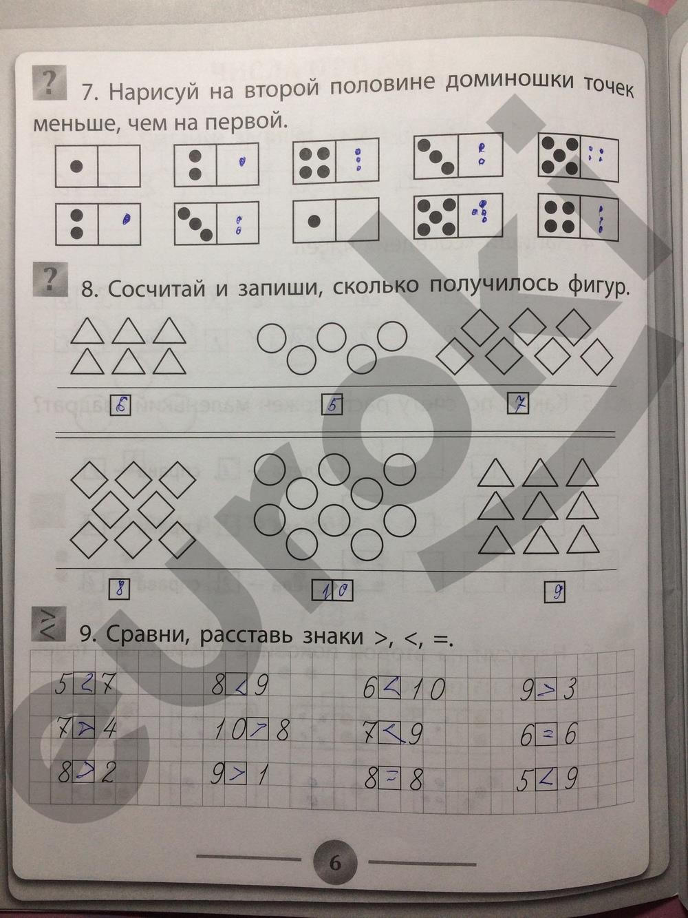 гдз 1 класс Тетрадь тренажёр   страница 2 Математика Губка Н.С.